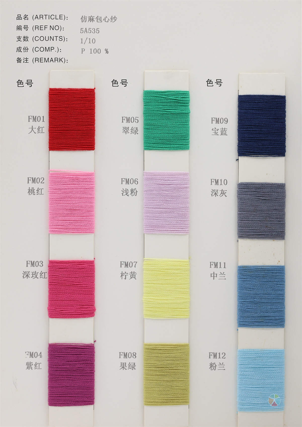 1/10NM 仿麻包心纱