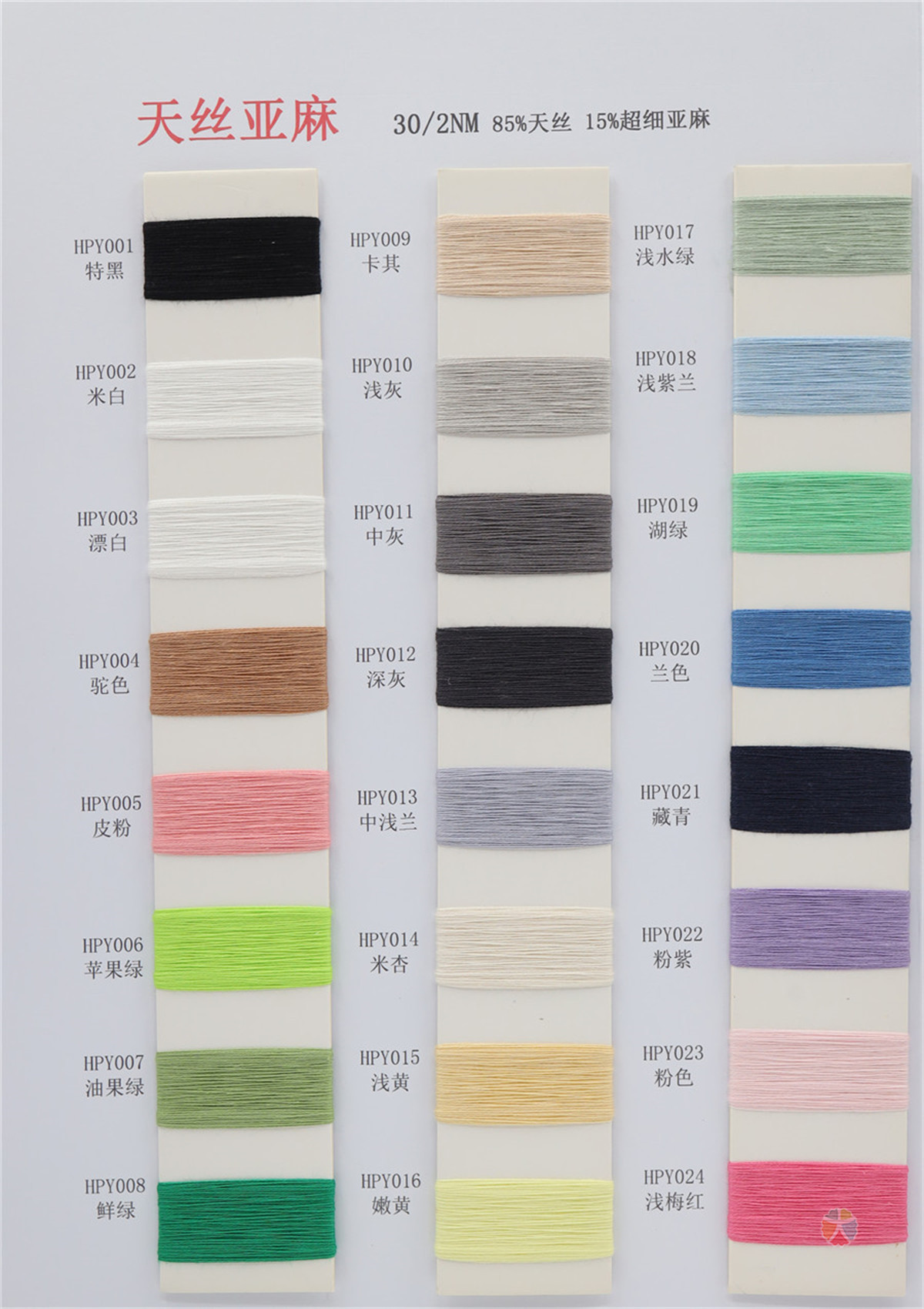 2/30NM 天丝亚麻