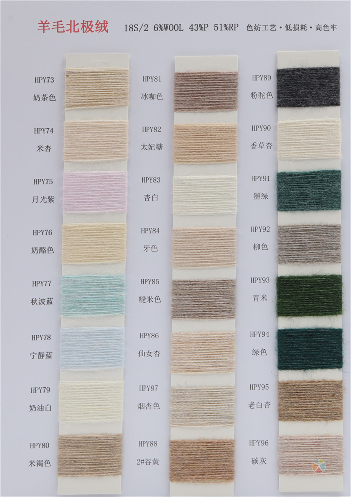 2/18S 羊毛北极绒