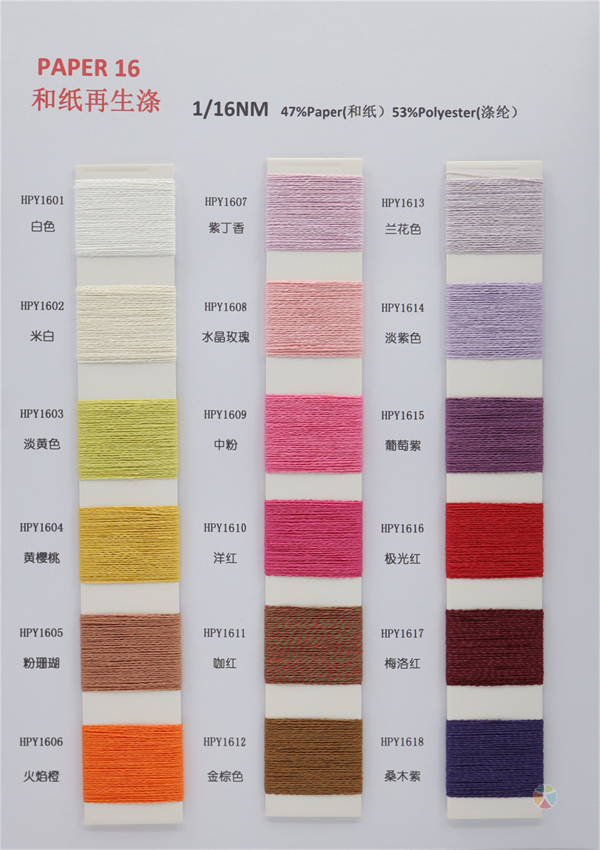 1/16NM和纸再生涤