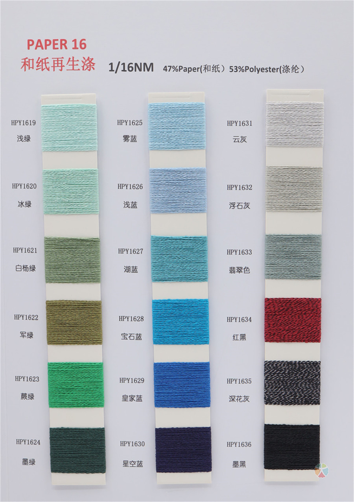 1/16NM和纸再生涤