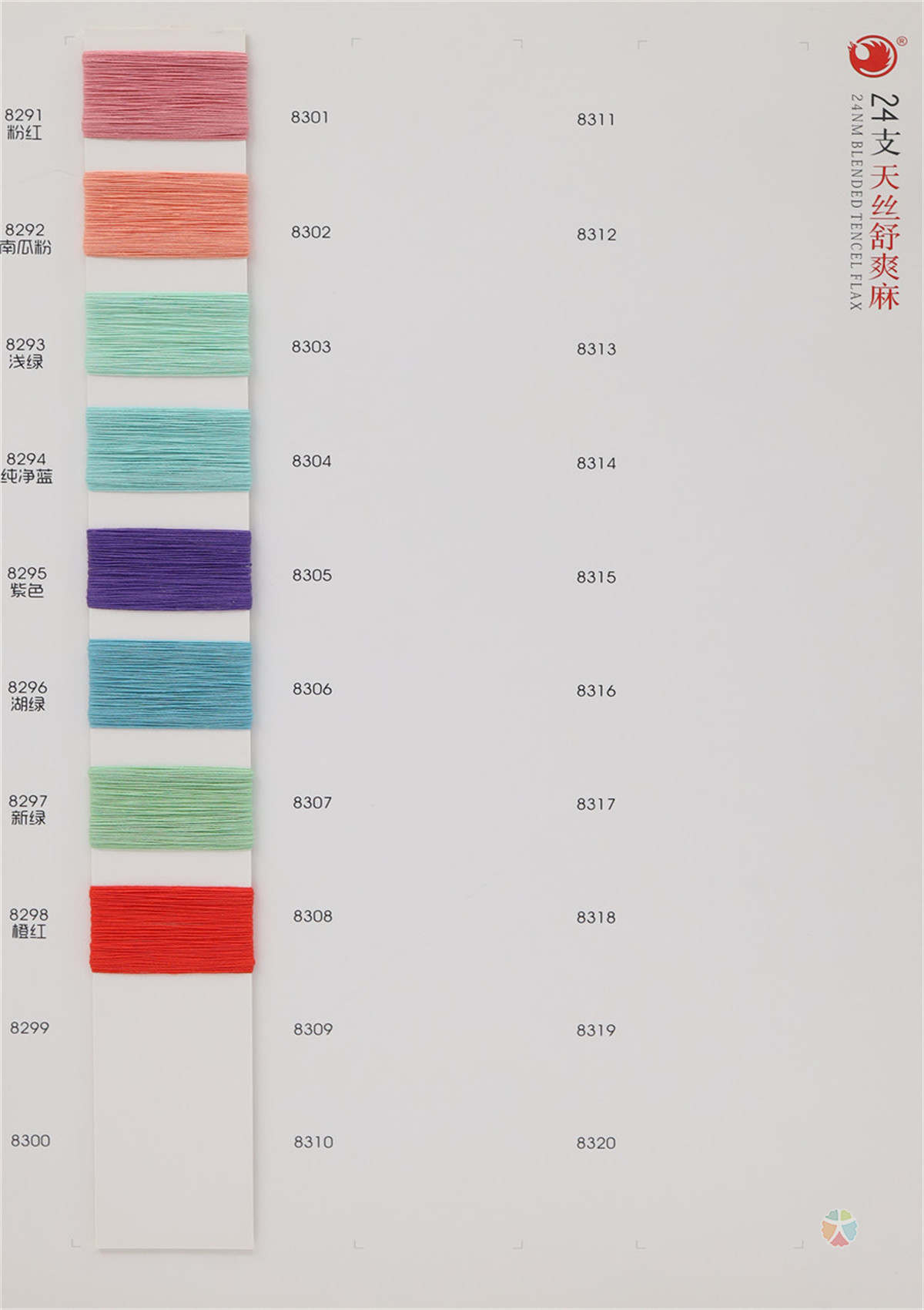 24NM 雅韵素然·天丝舒爽麻