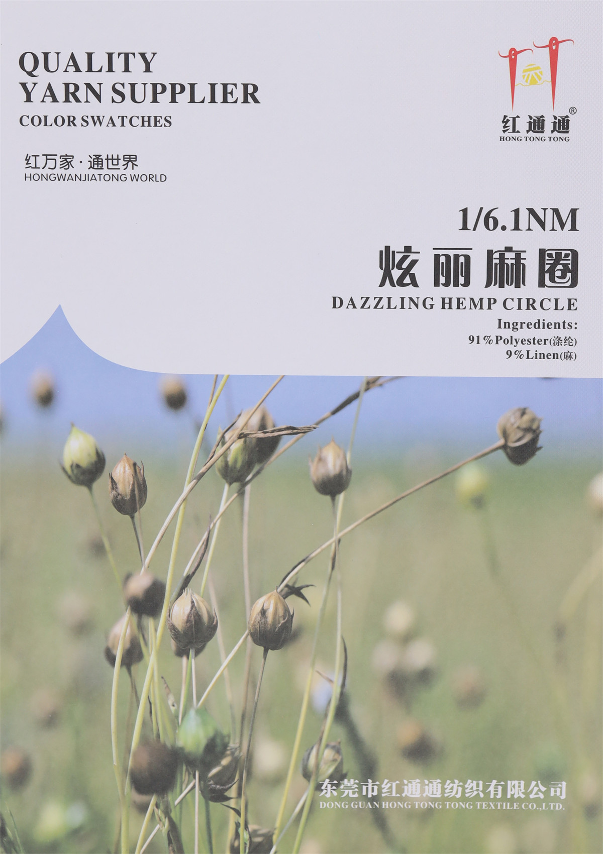 1/6.1NM 炫丽麻圈