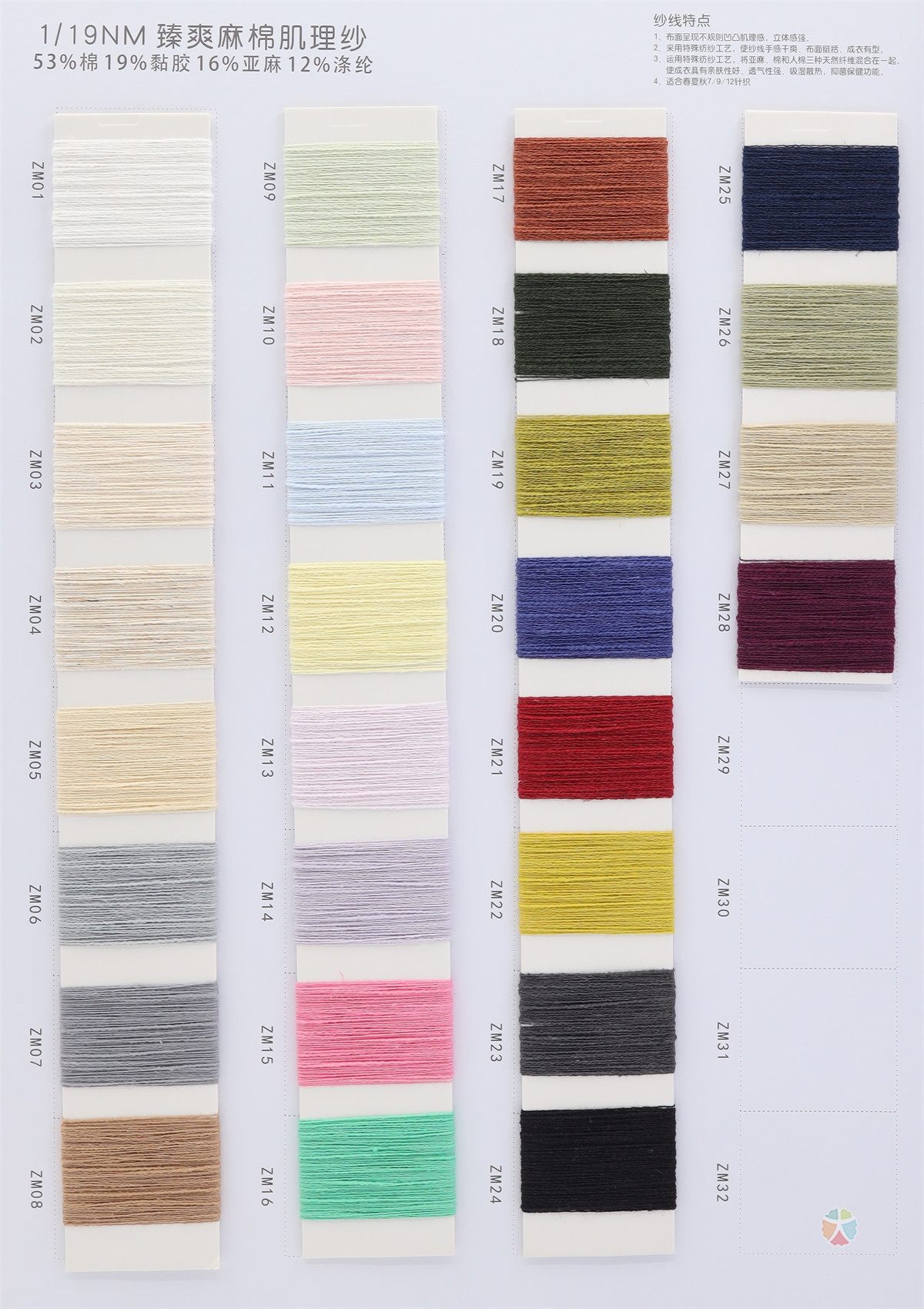 1/19NM 臻爽麻棉肌理纱