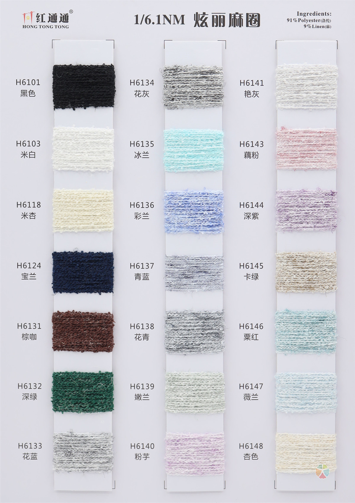 1/6.1NM 炫丽麻圈