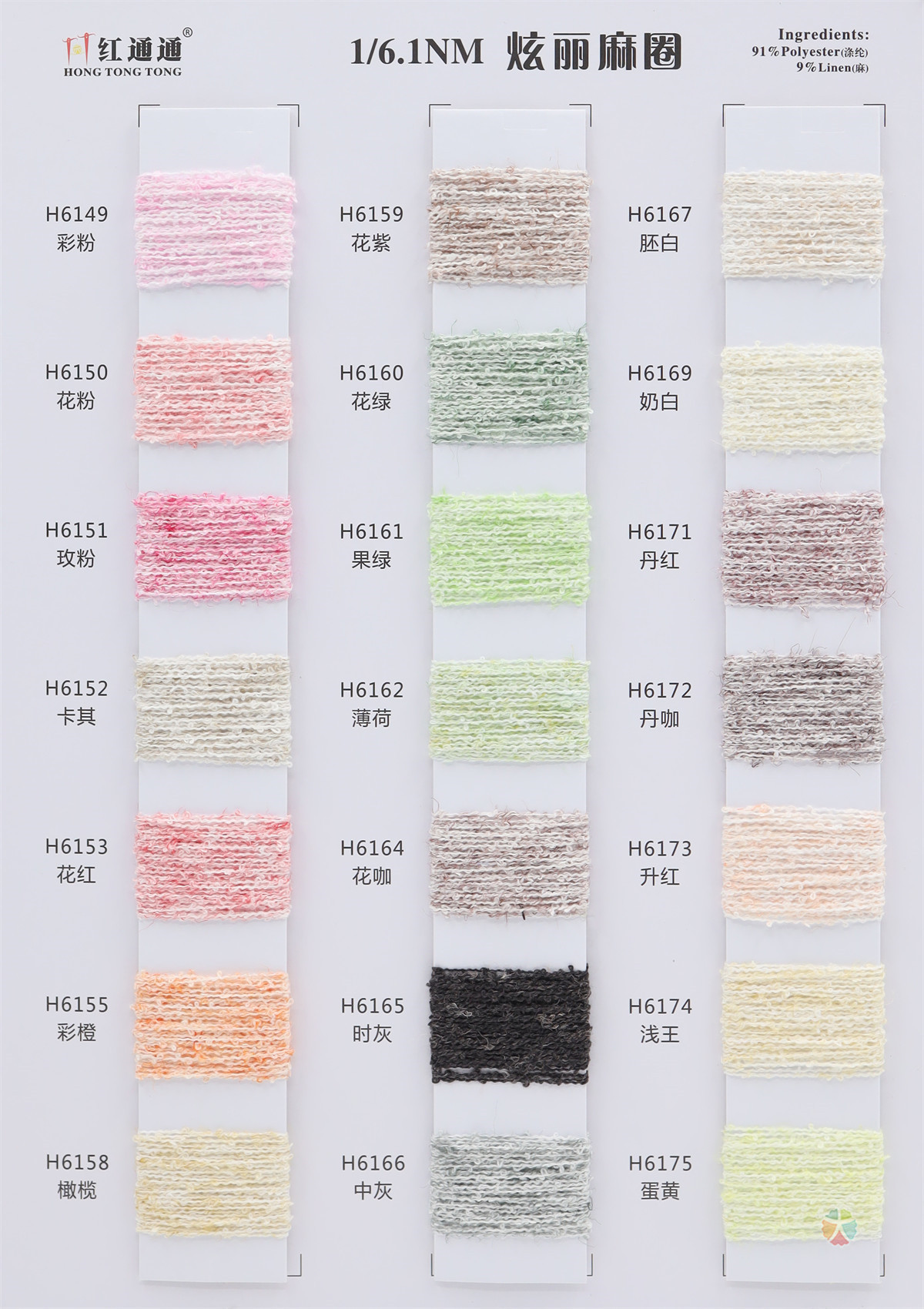 1/6.1NM 炫丽麻圈