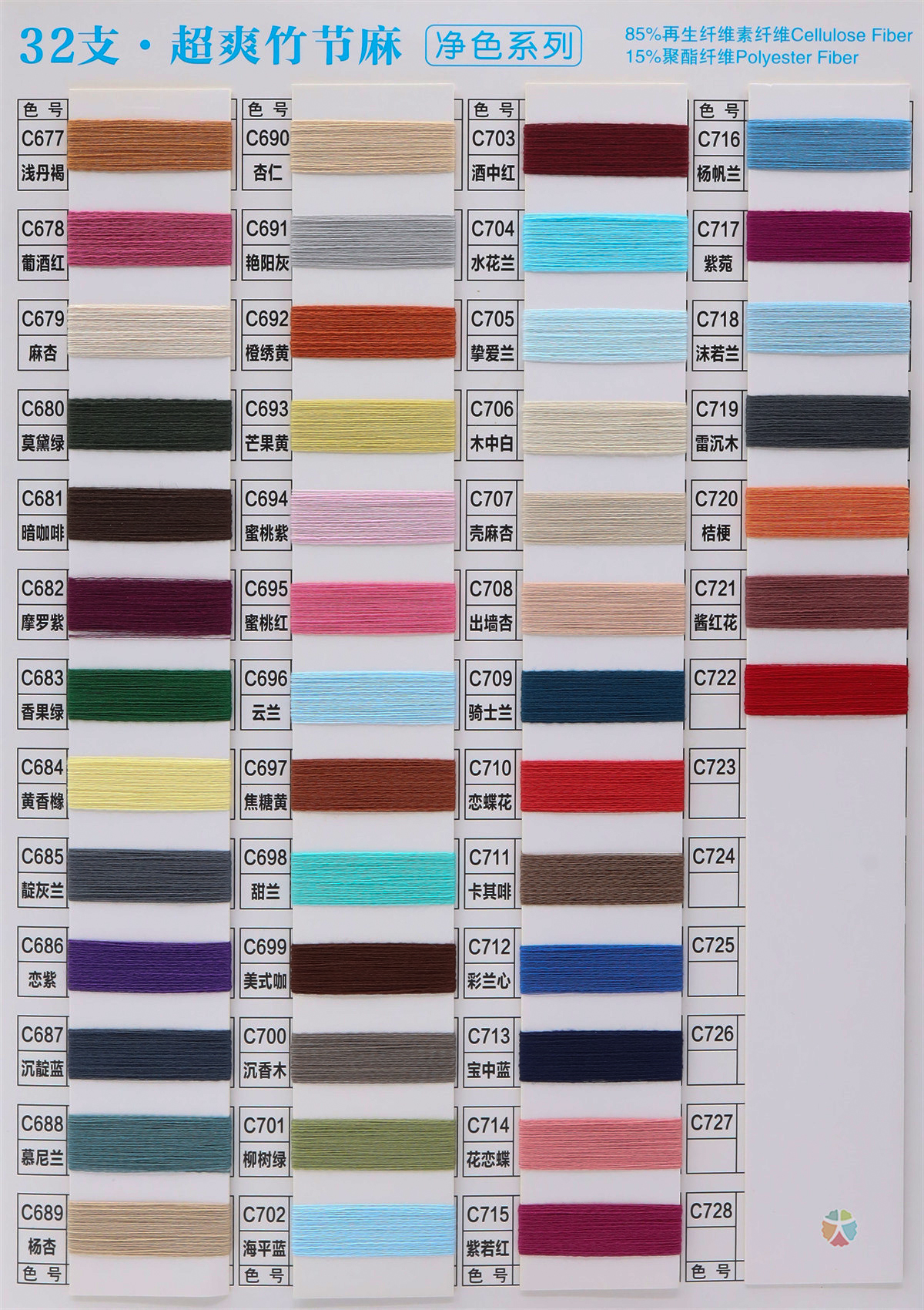 32支超爽竹节麻