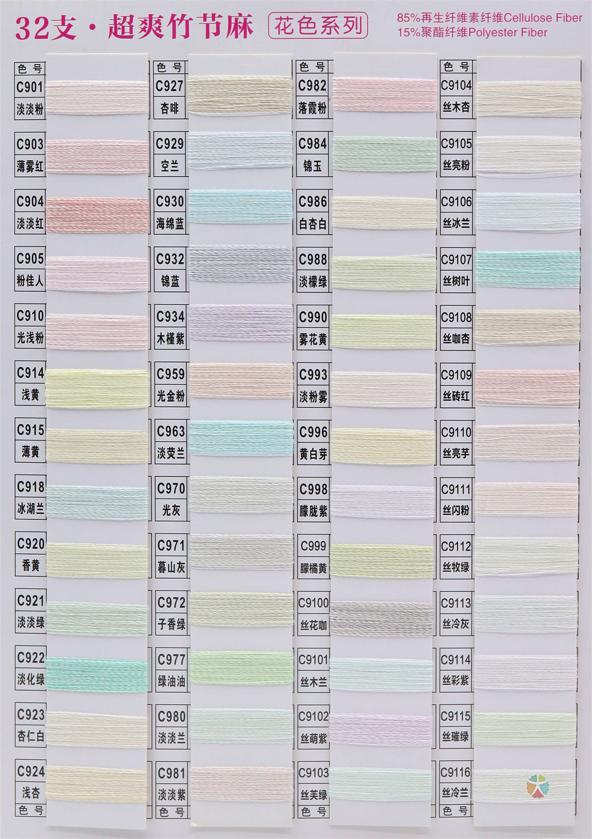 32支超爽竹节麻