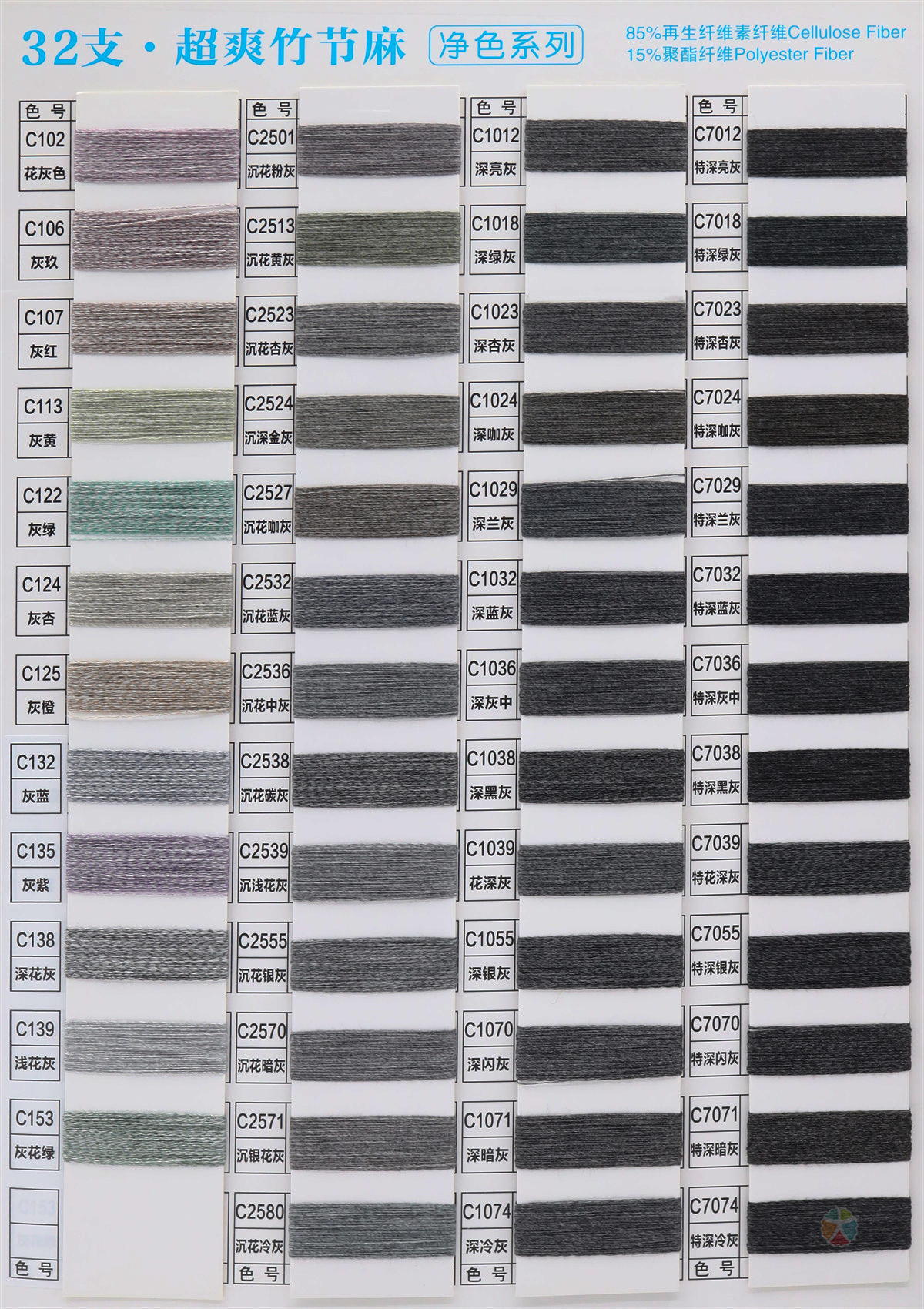 32支超爽竹节麻