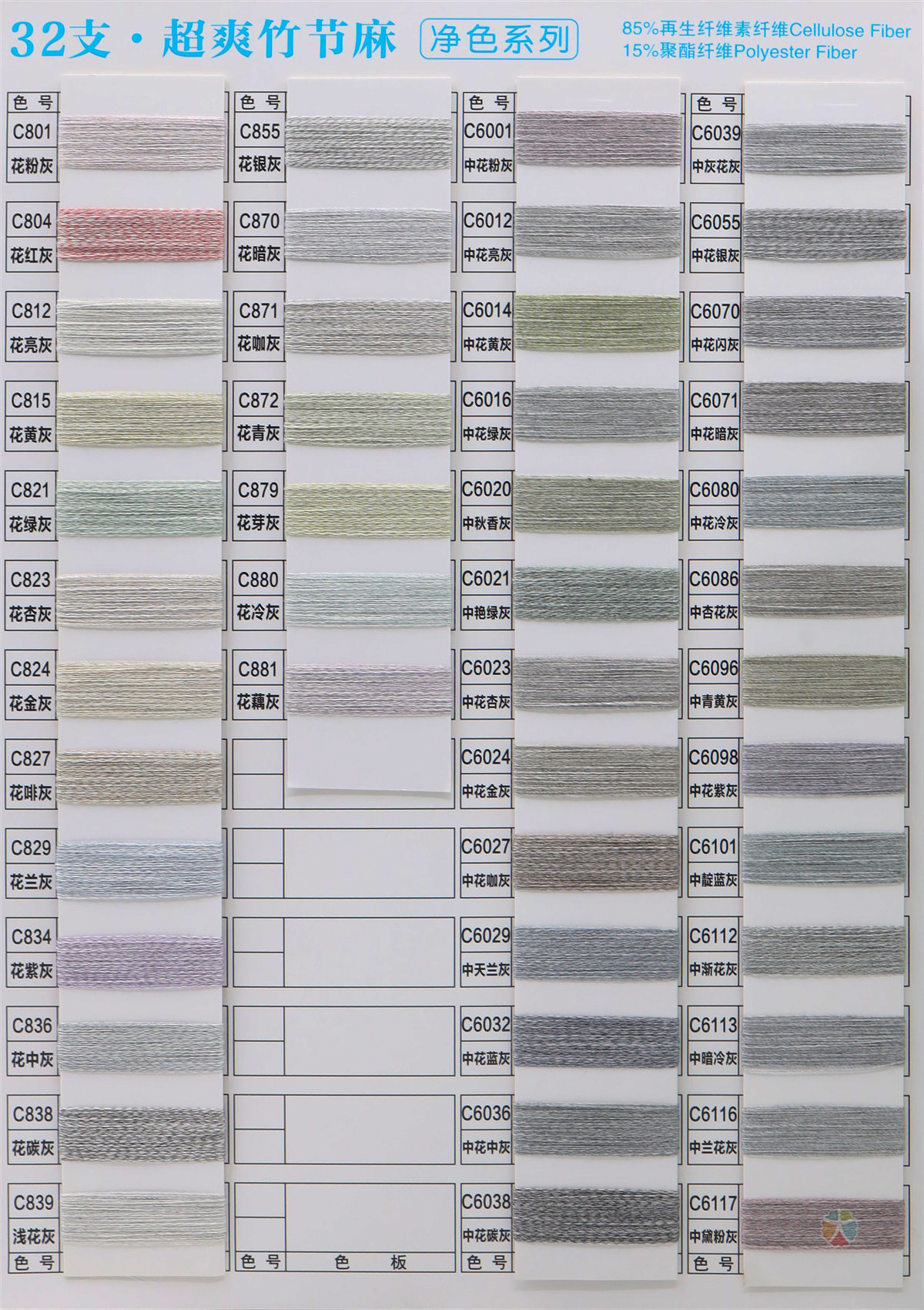 32支超爽竹节麻