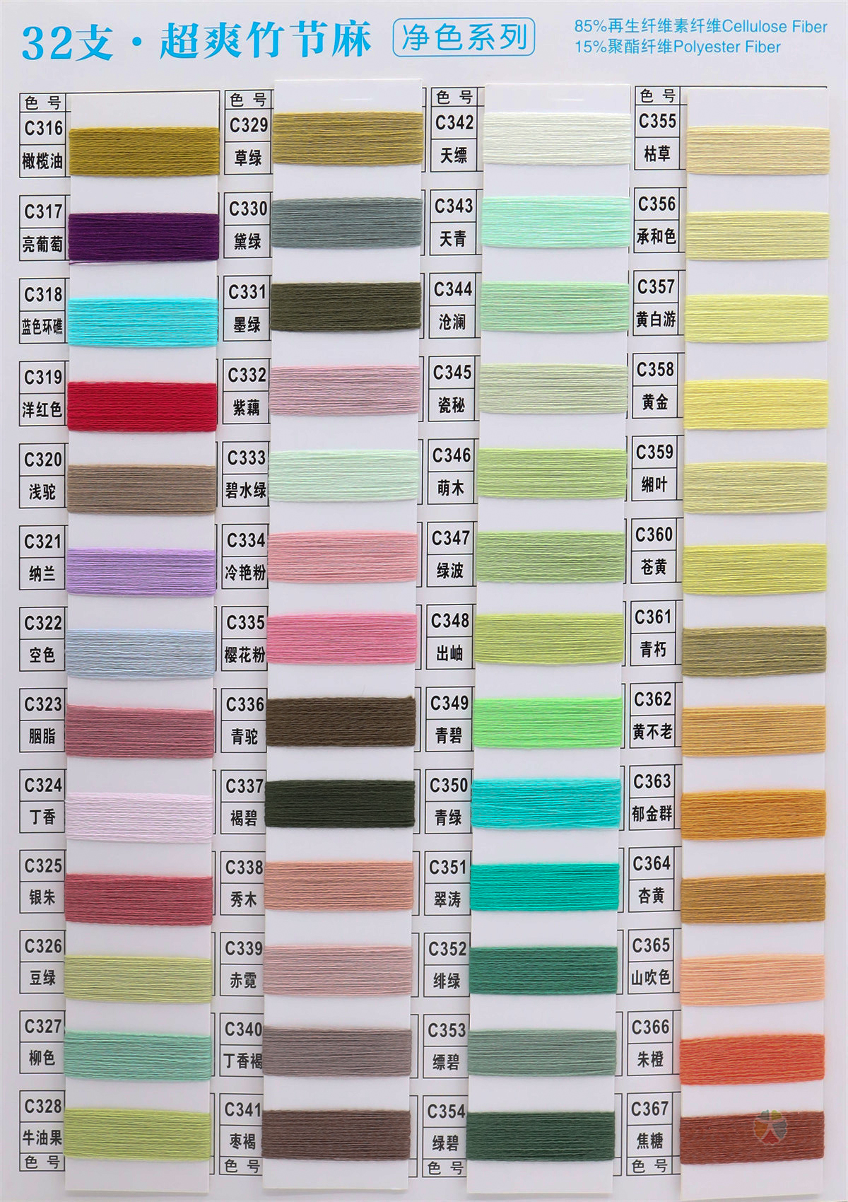 32支超爽竹节麻