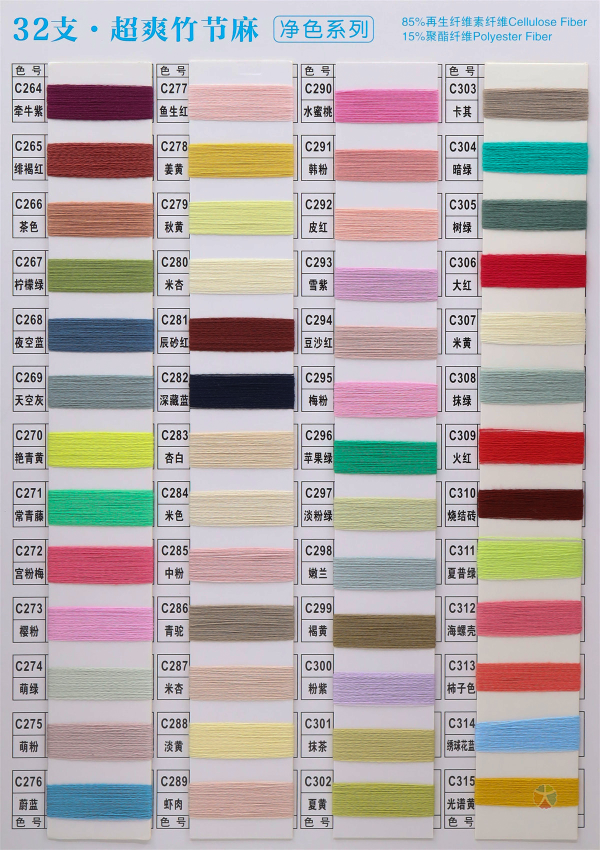 32支超爽竹节麻