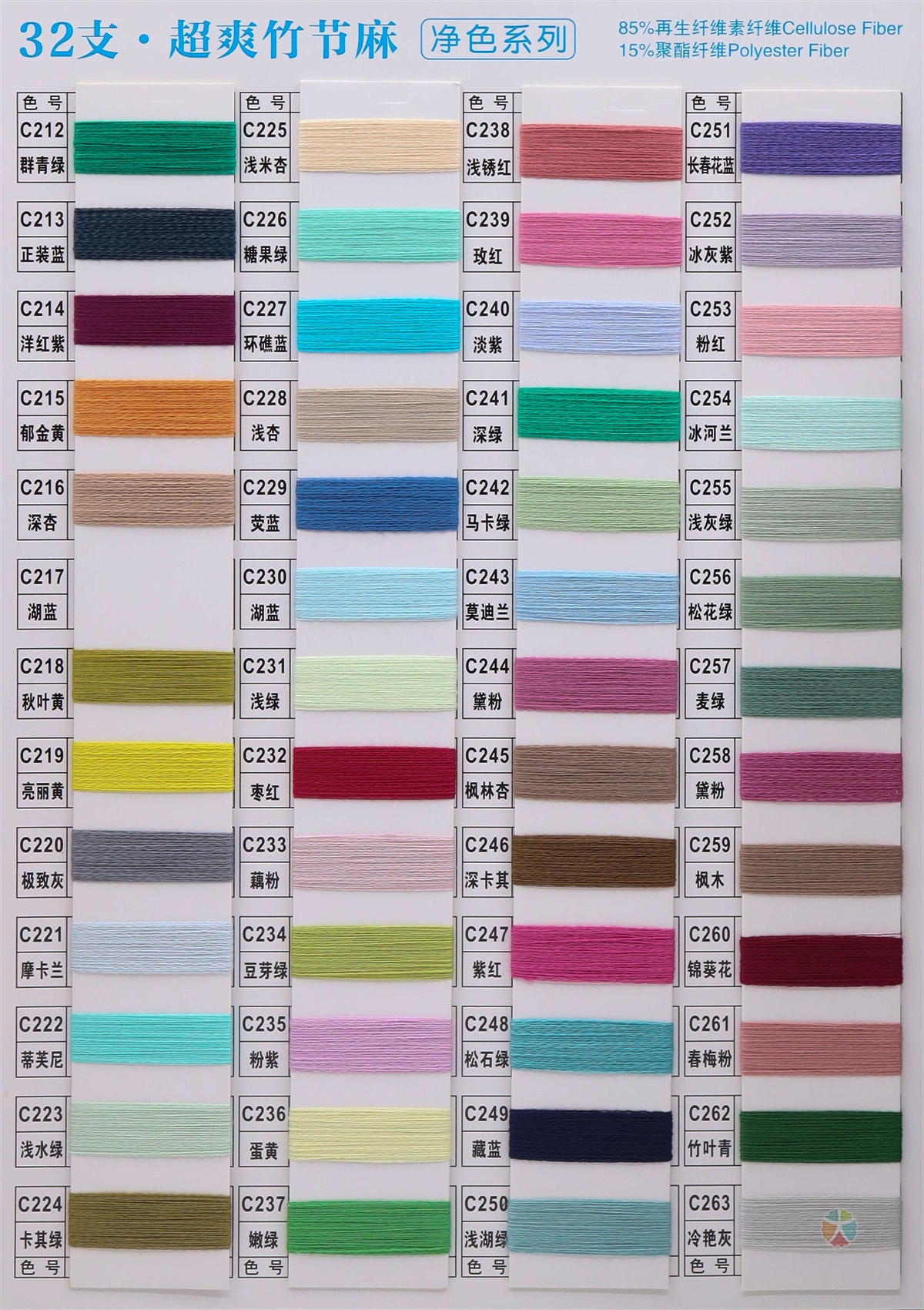 32支超爽竹节麻