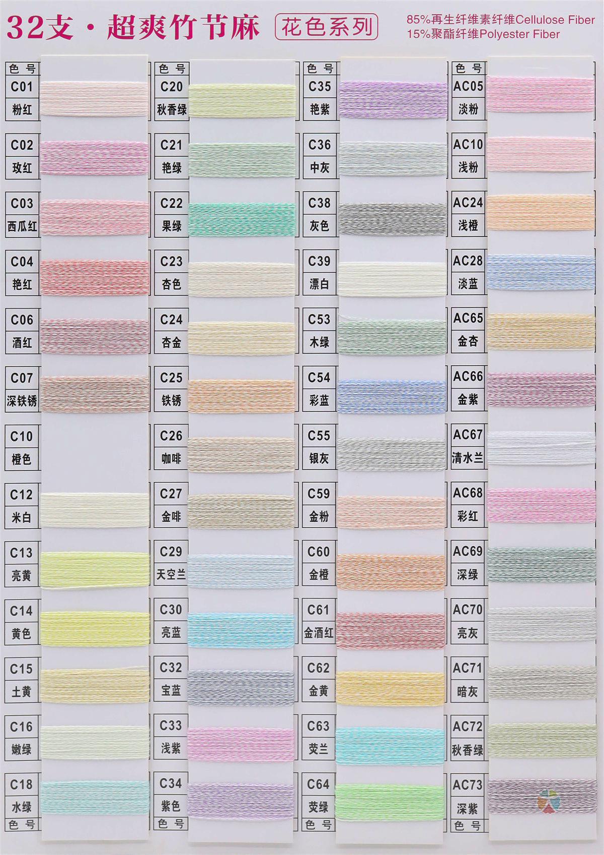 32支超爽竹节麻