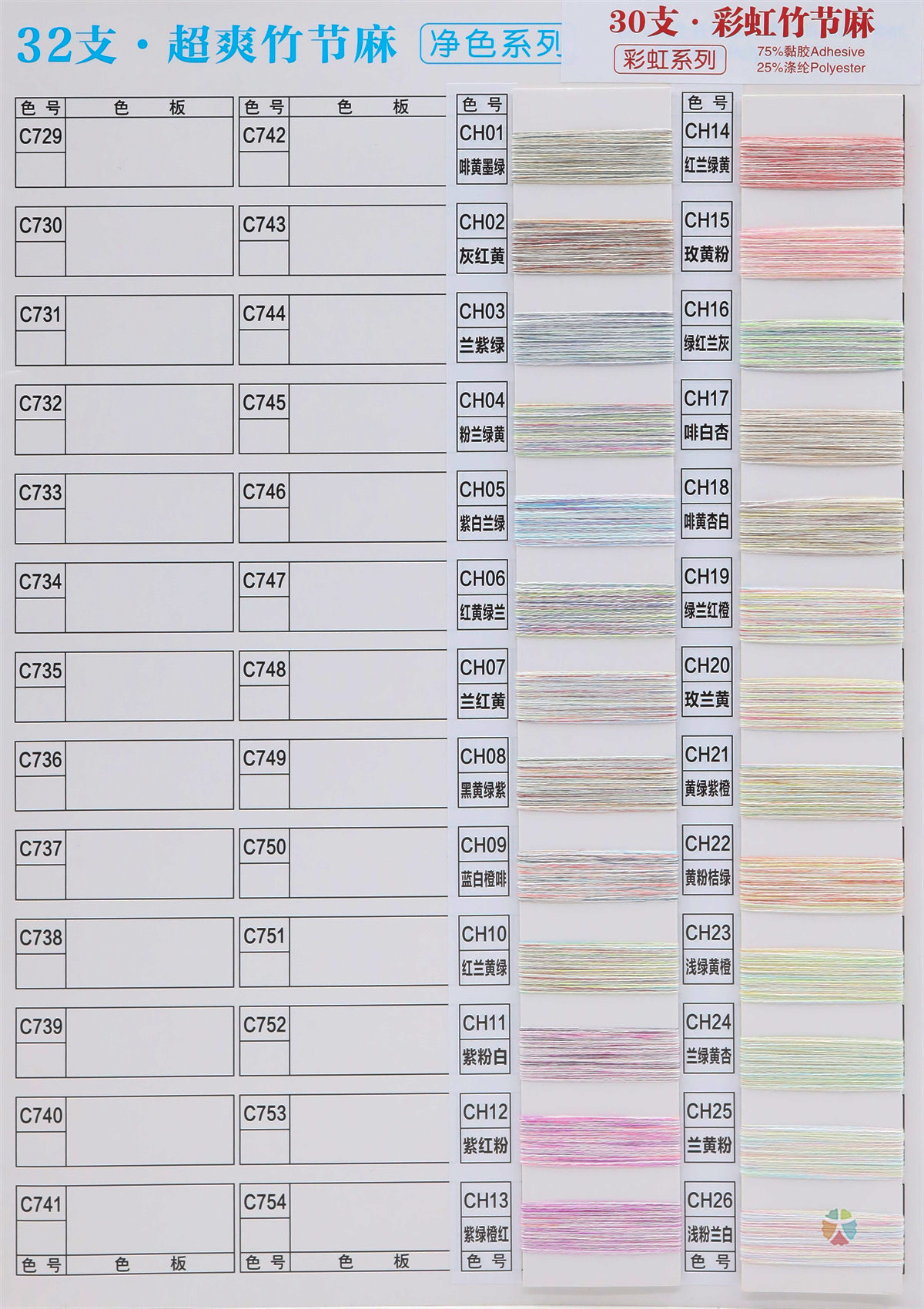 32支超爽竹节麻