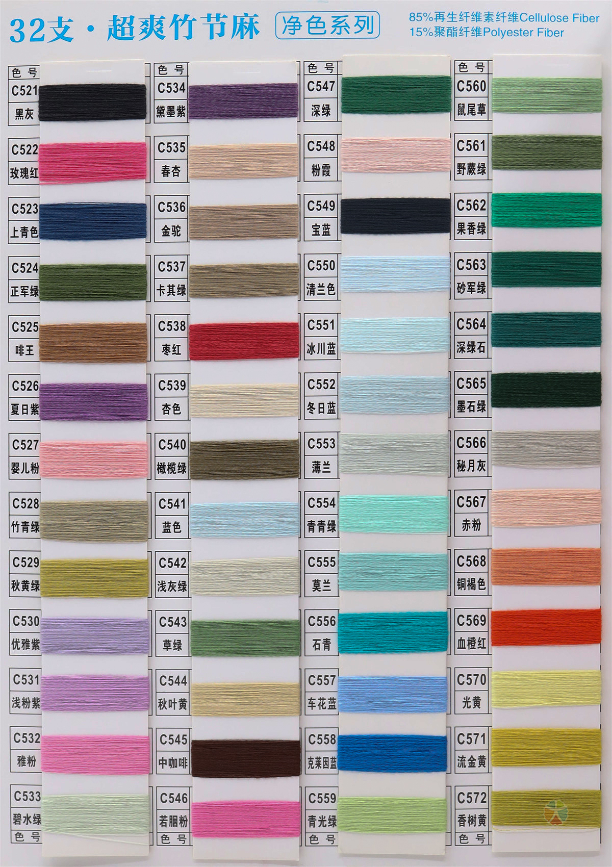 32支超爽竹节麻