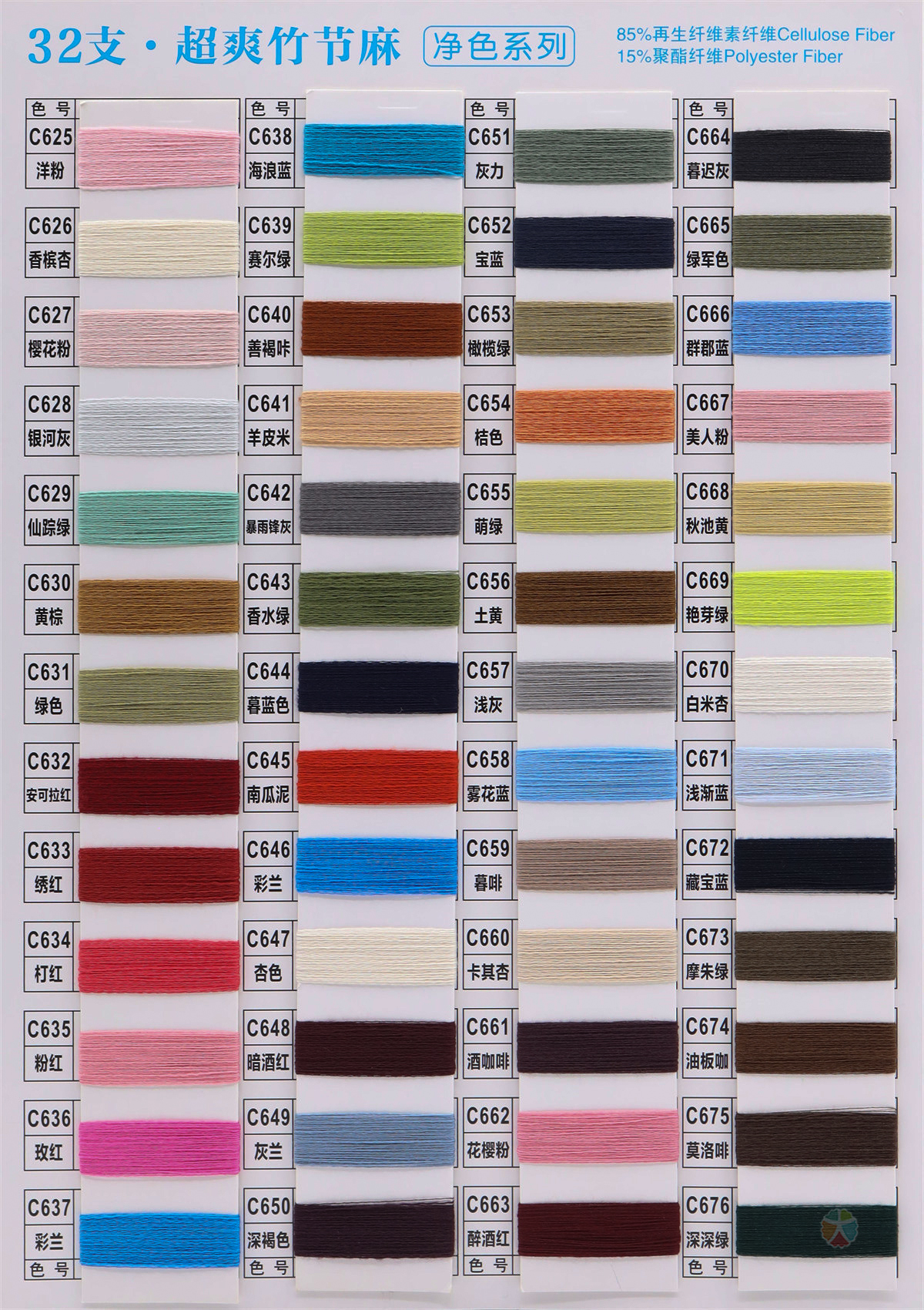 32支超爽竹节麻