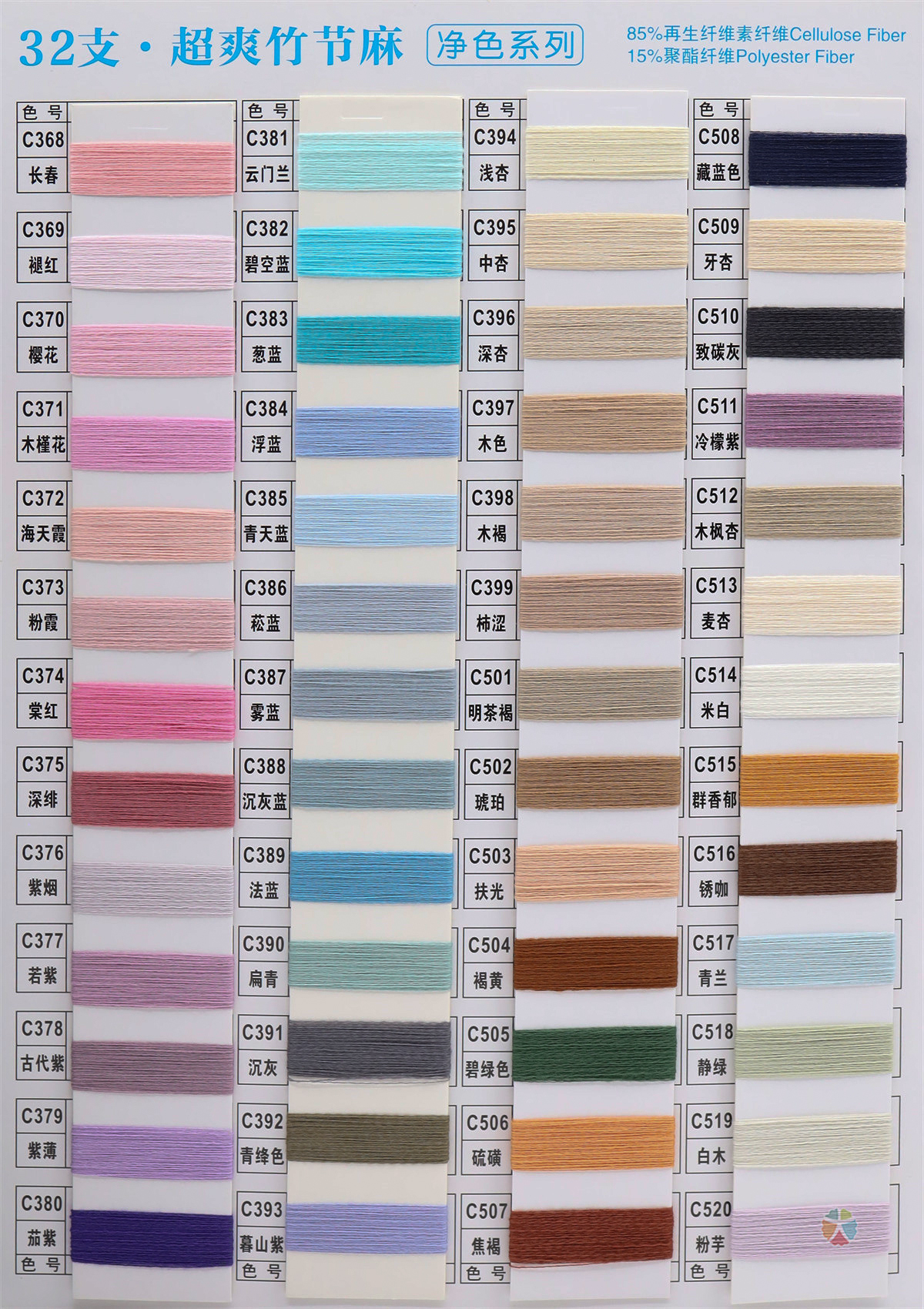 32支超爽竹节麻