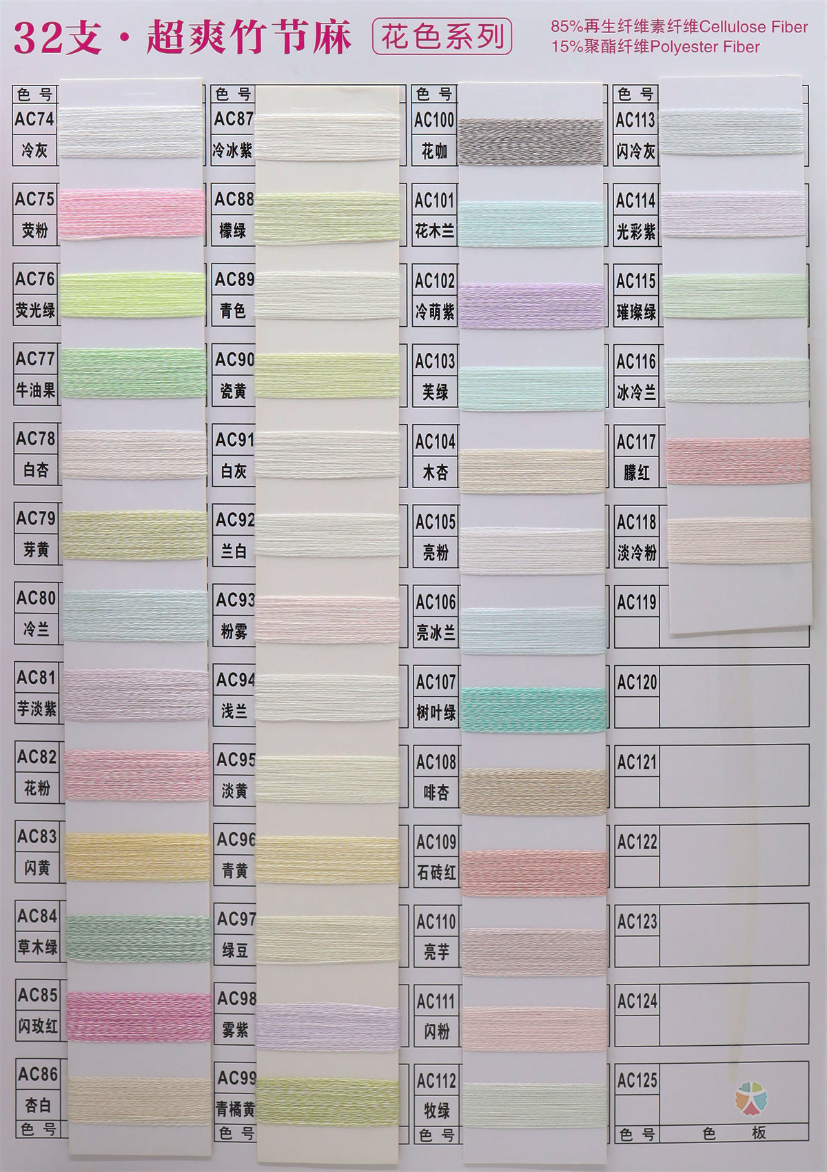 32支超爽竹节麻