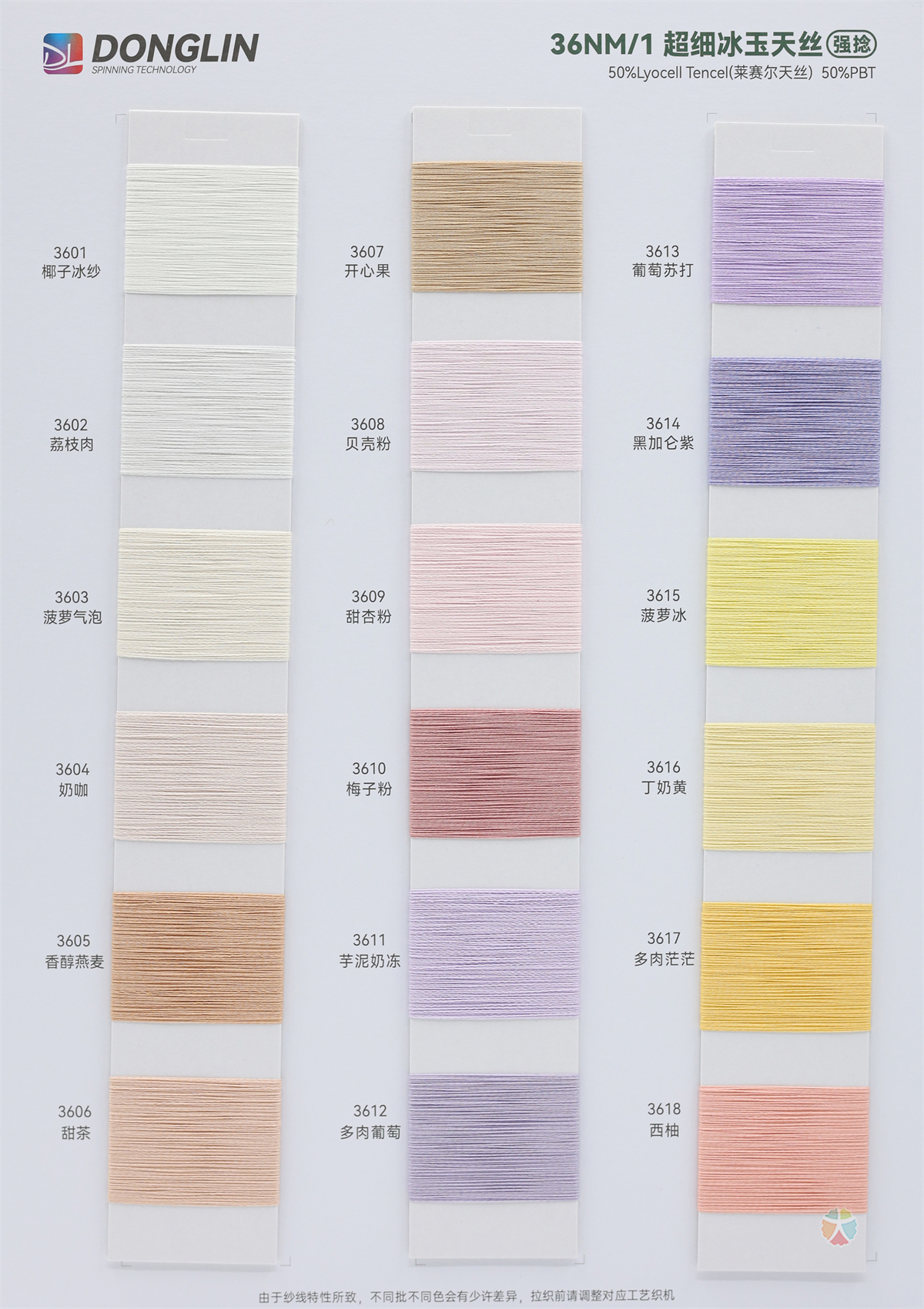 36NM/1 超细冰玉天丝