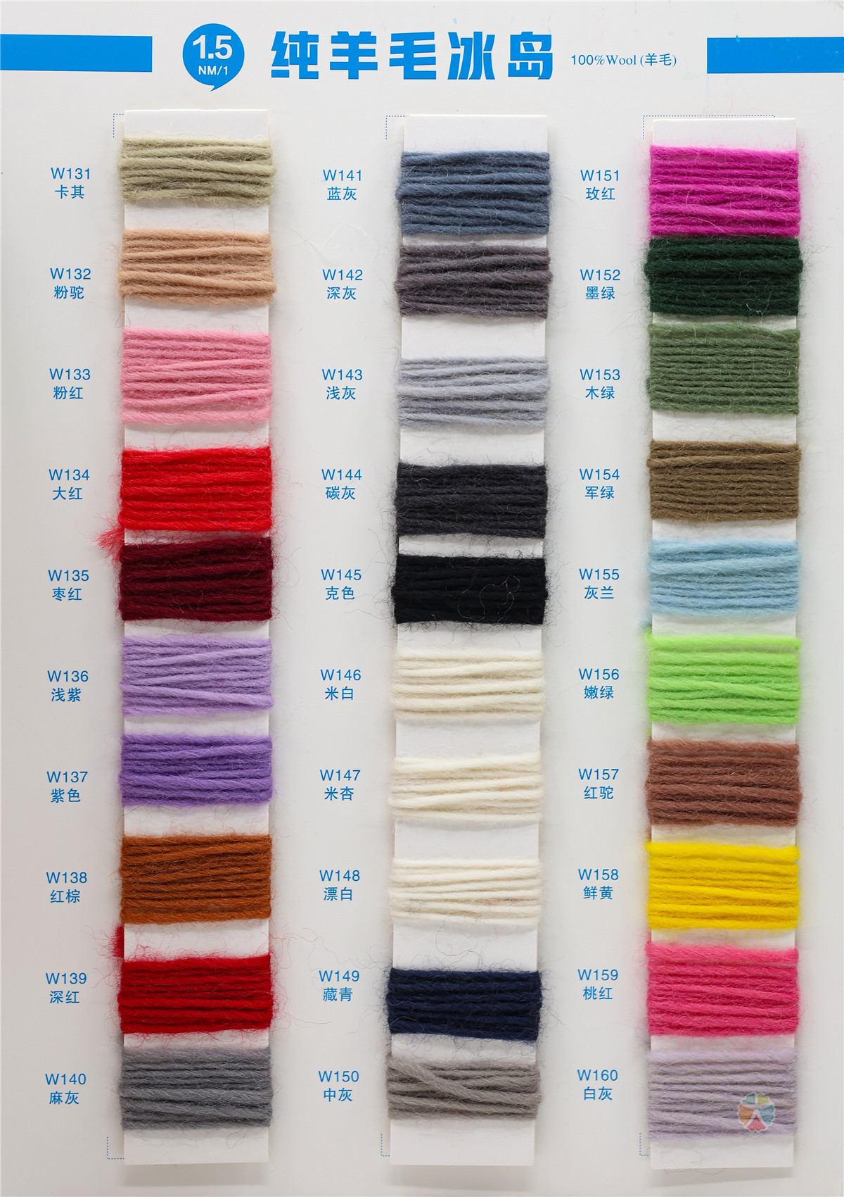 1.5支 纯羊毛冰岛毛