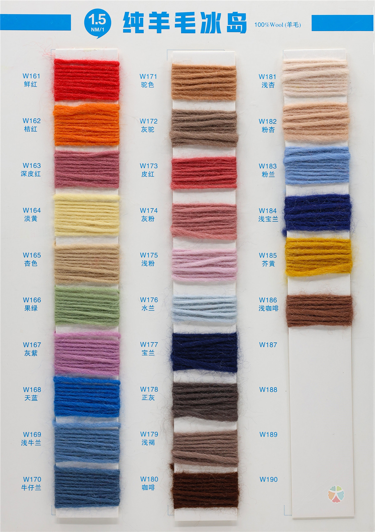 1.5支 纯羊毛冰岛毛