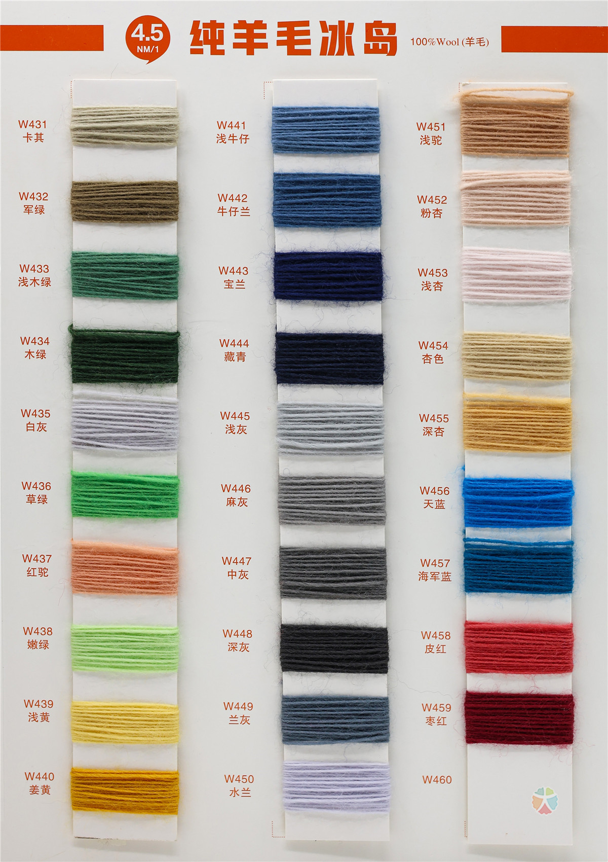 4.5支 纯羊毛冰岛毛