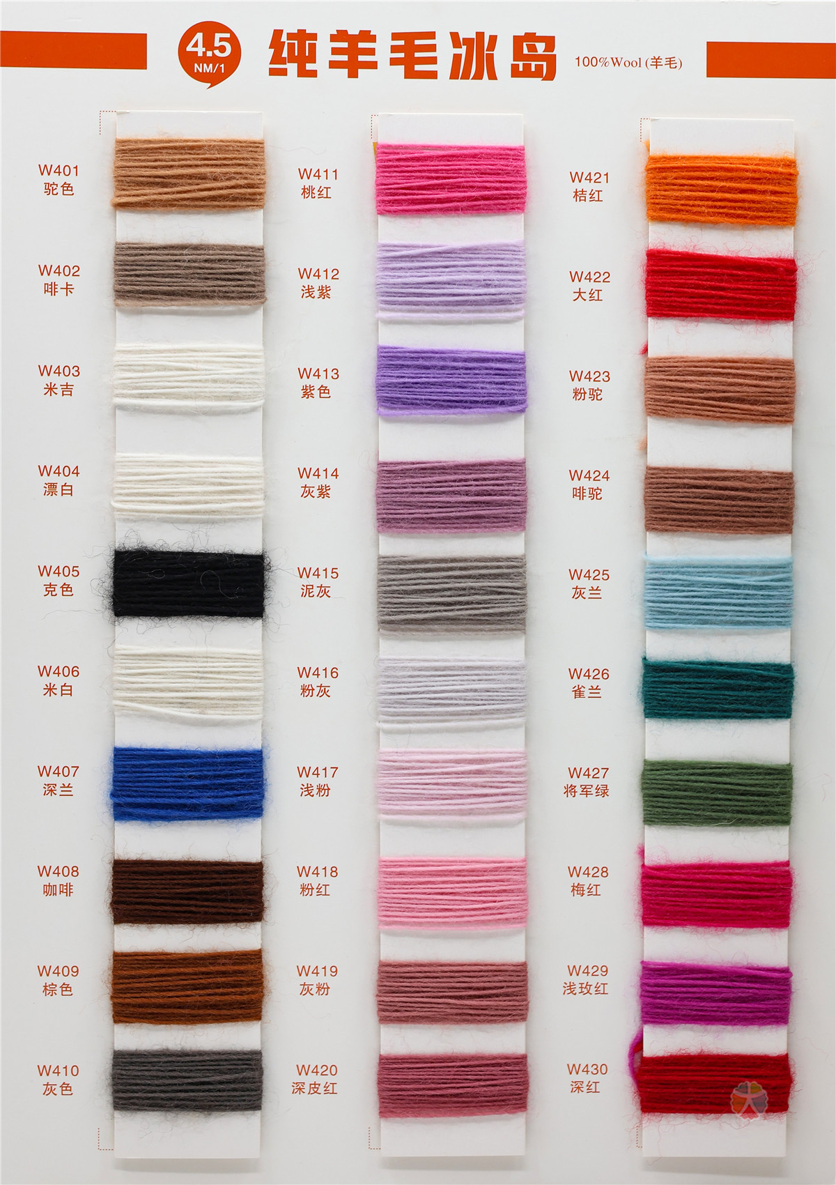 4.5支 纯羊毛冰岛毛