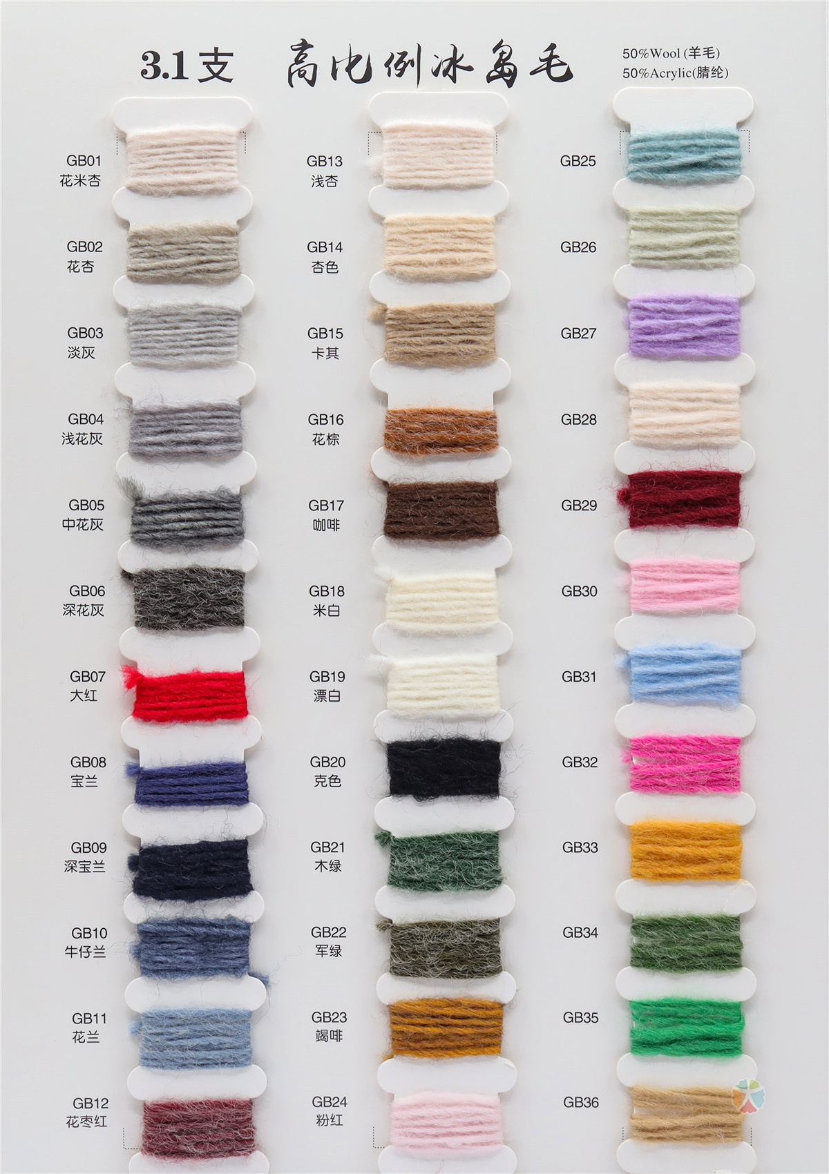 3.1支 高比例冰岛毛