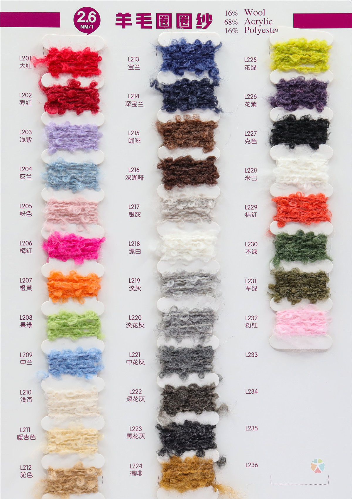 2.6支 羊毛圈圈
