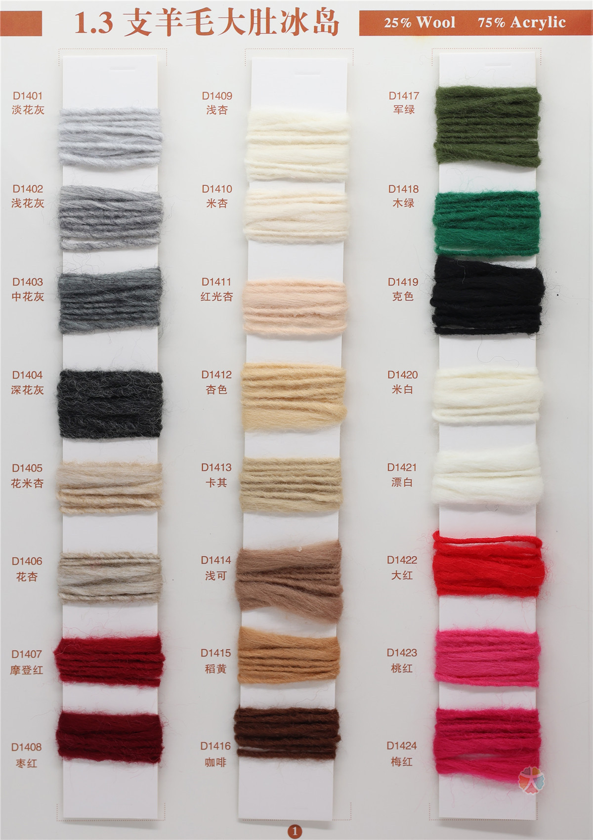 1.3支 含毛大肚冰岛