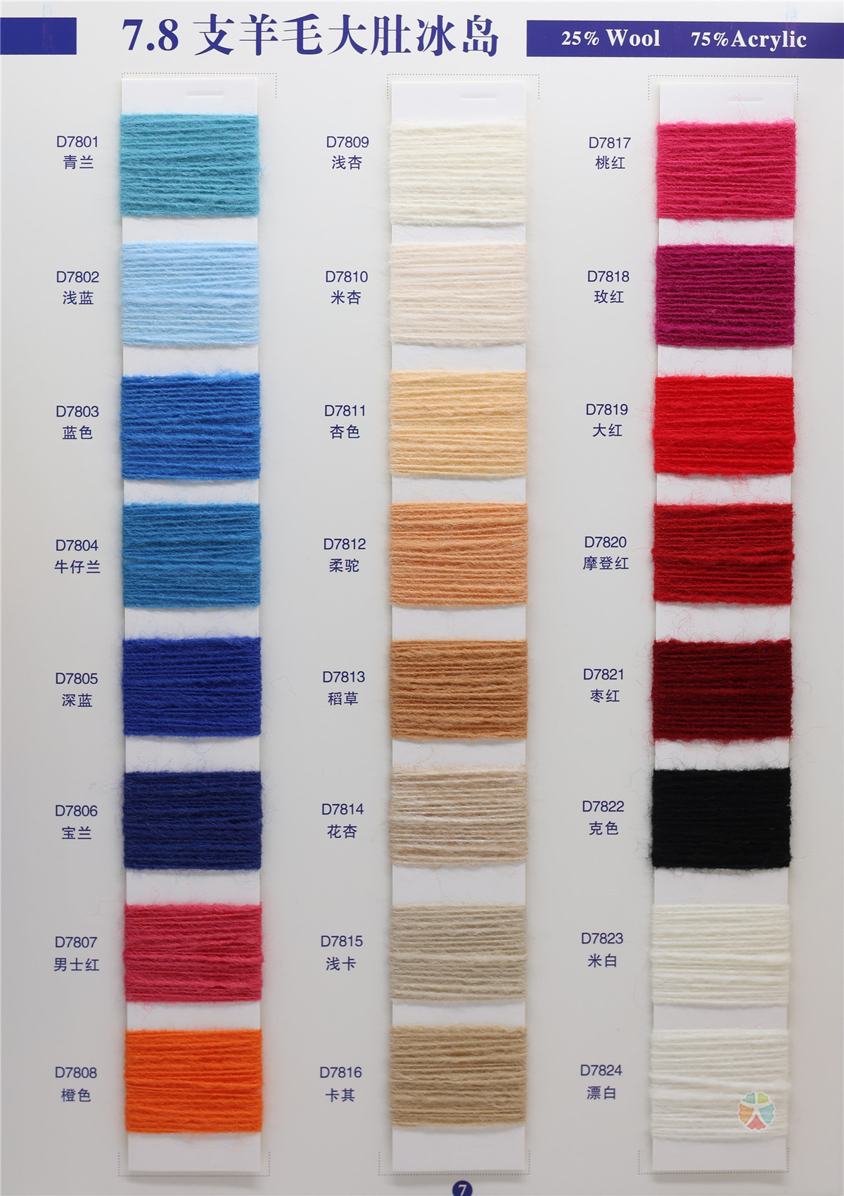 7.8支 含毛冰岛大肚