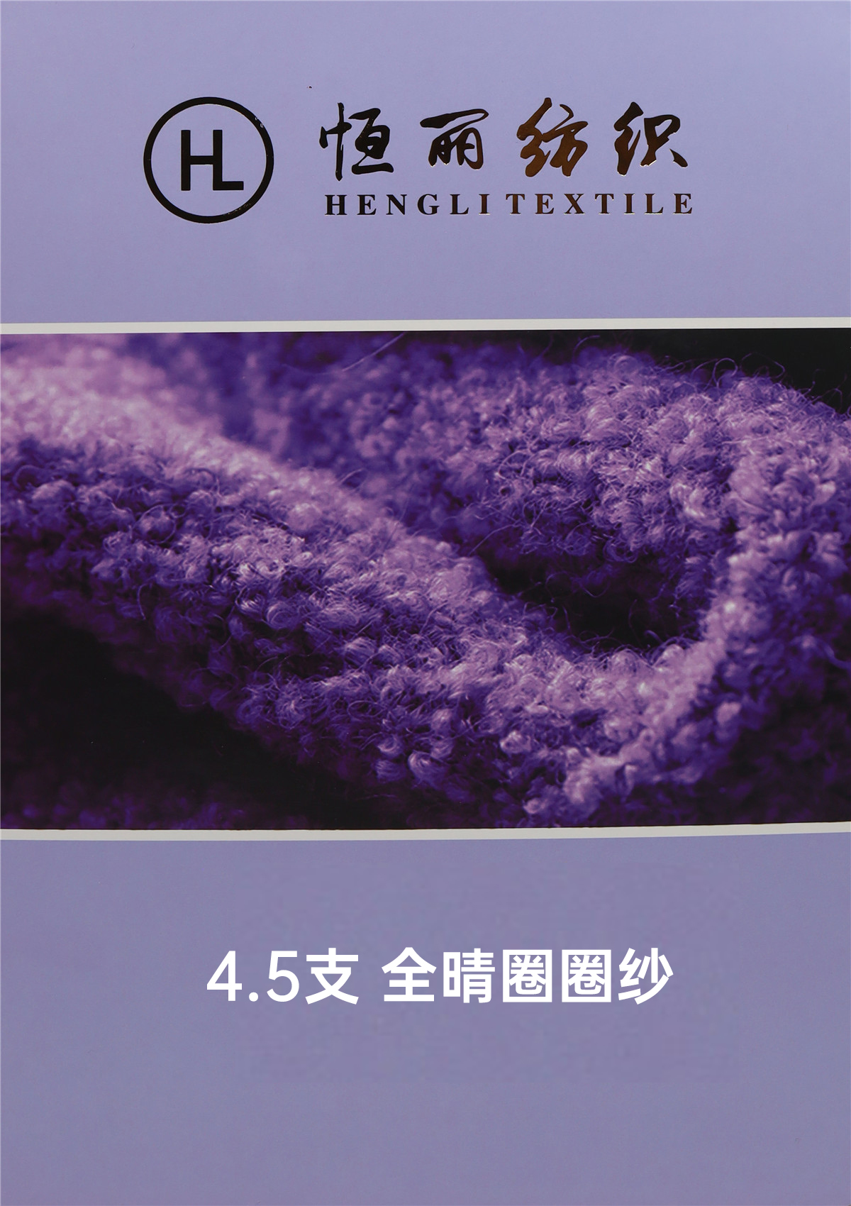 4.5支 全晴圈圈纱