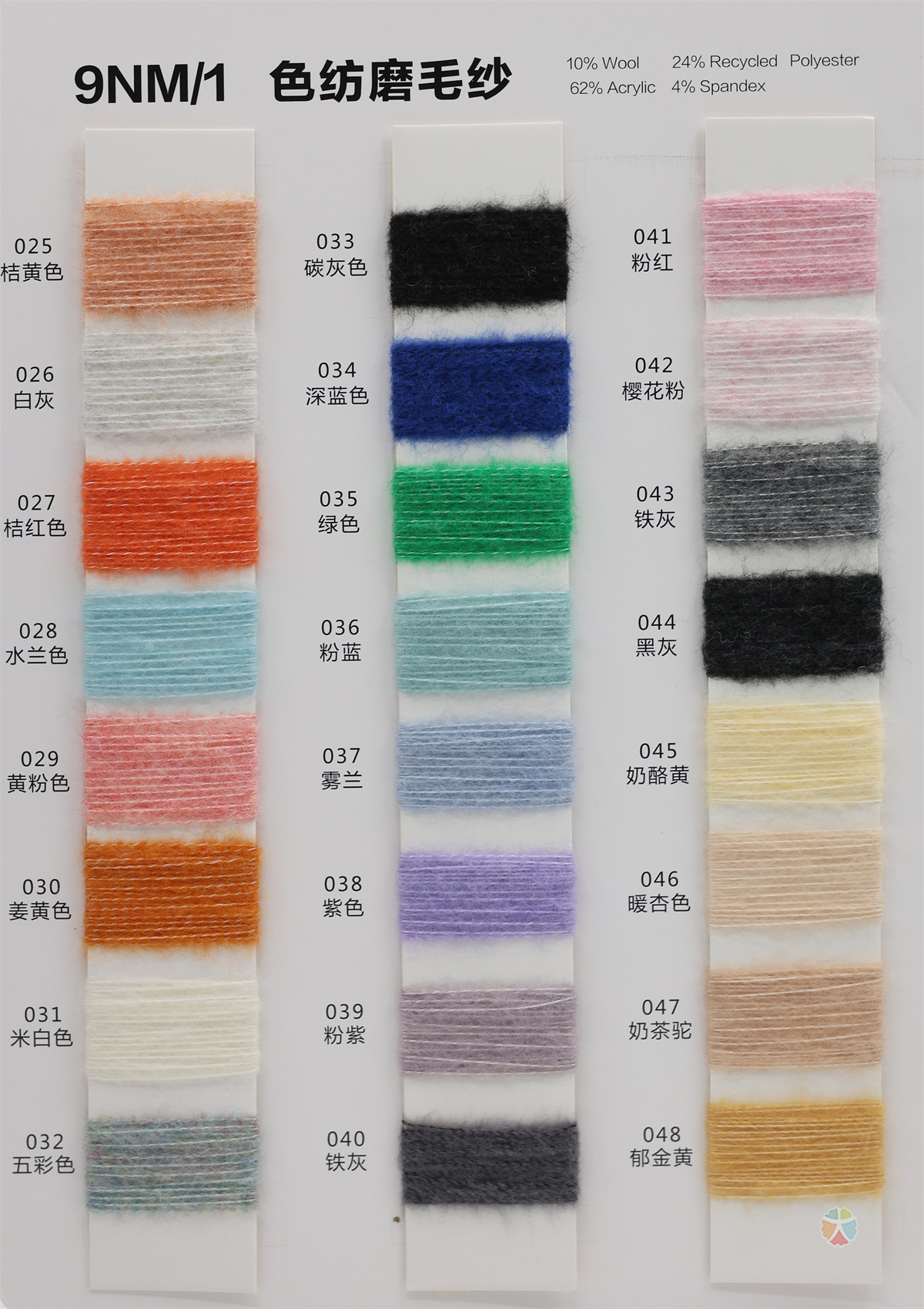 9NM/1色纺磨毛纱