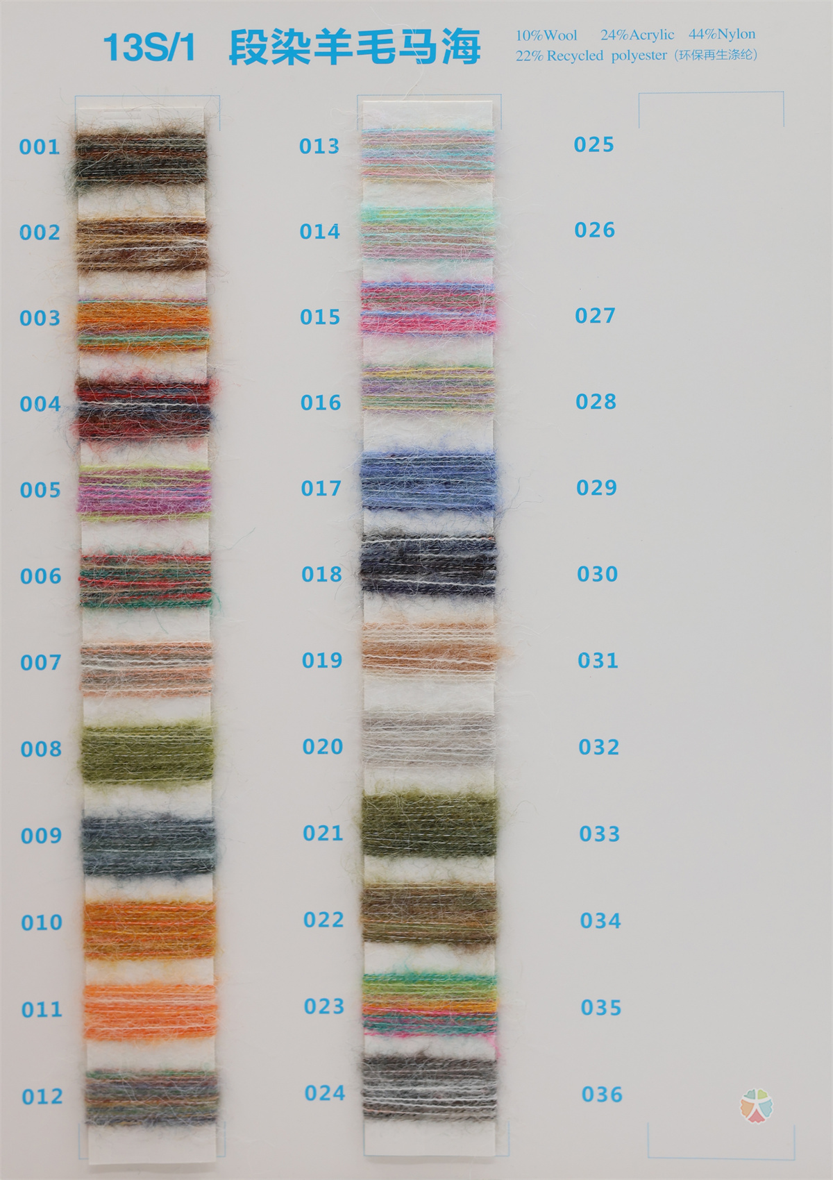 13S/1段染羊毛马海