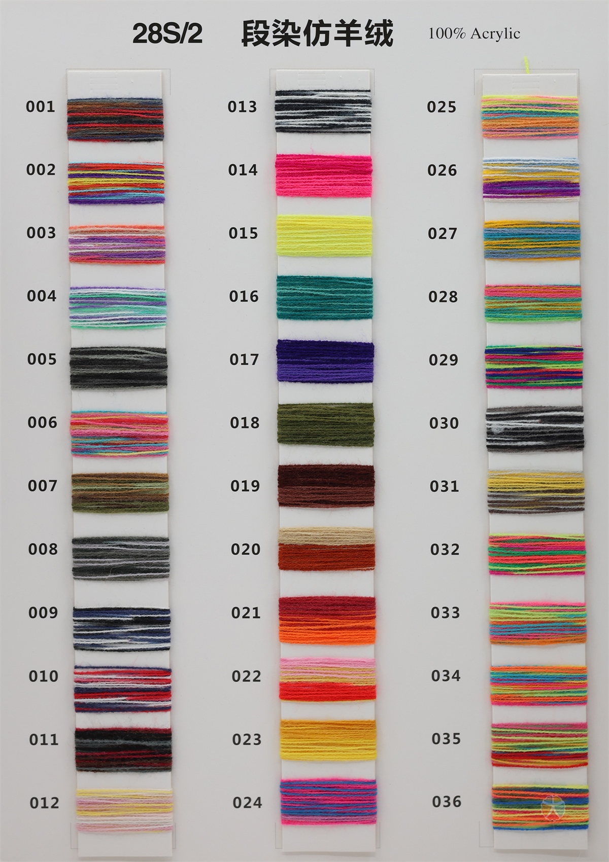 28S/2段染仿羊绒