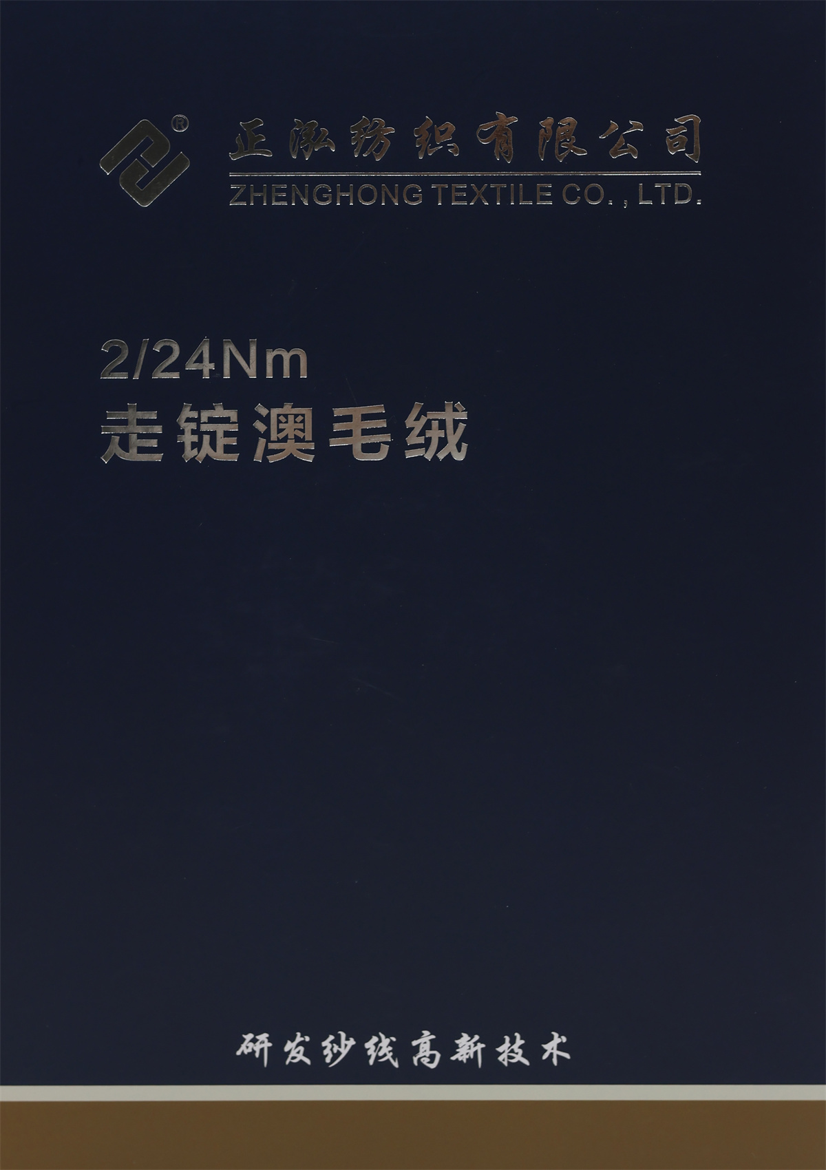 2/24NM 走锭澳毛绒