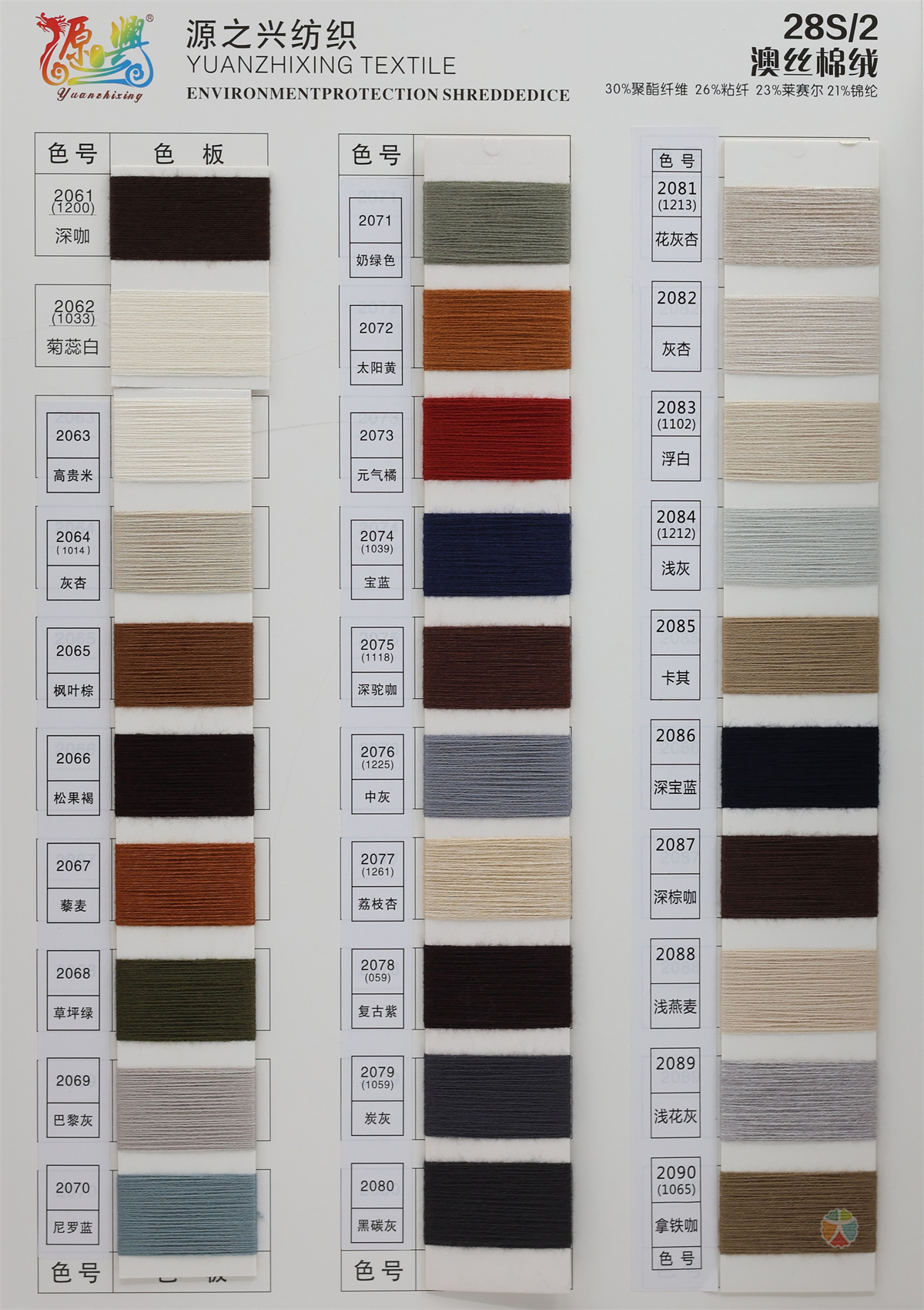 28S/2 ASTRALIAN SILK COTTON VELVET 28S/2 澳丝棉绒