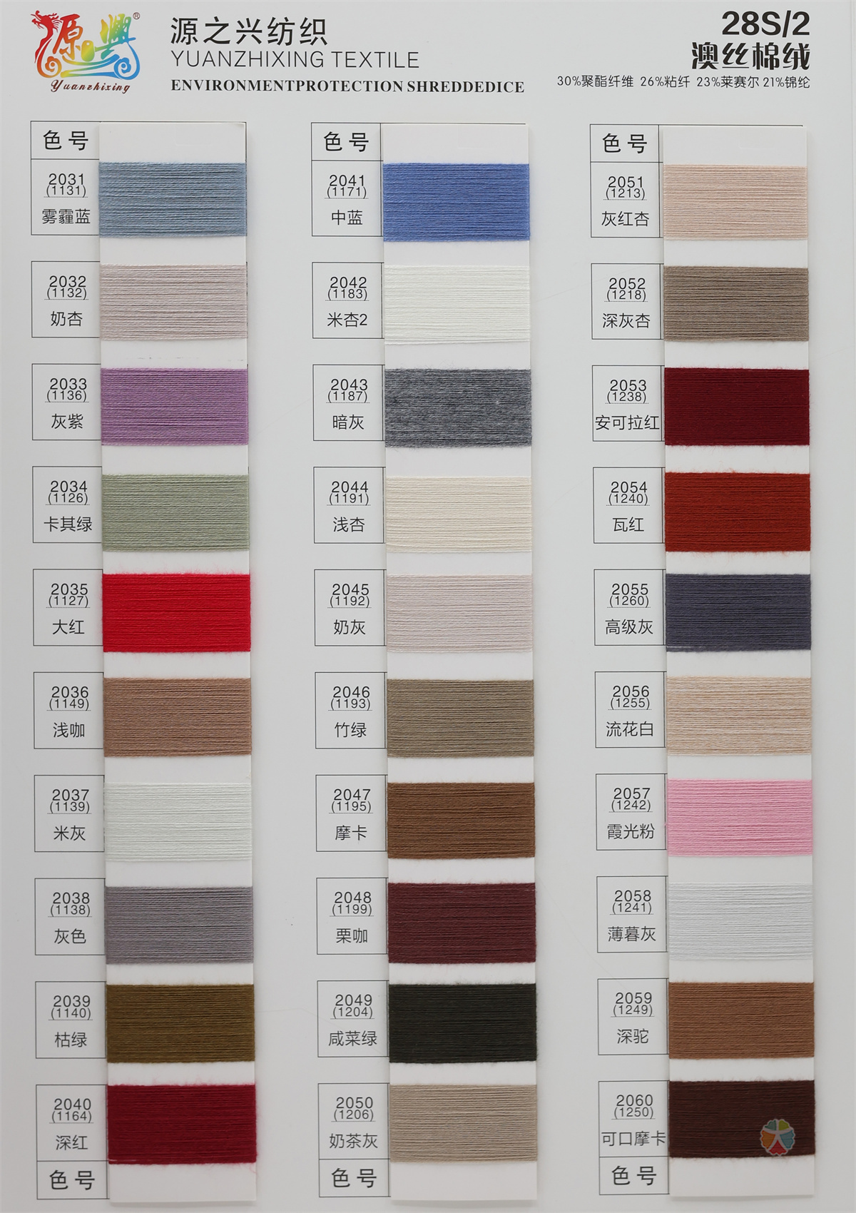 28S/2 ASTRALIAN SILK COTTON VELVET 28S/2 澳丝棉绒