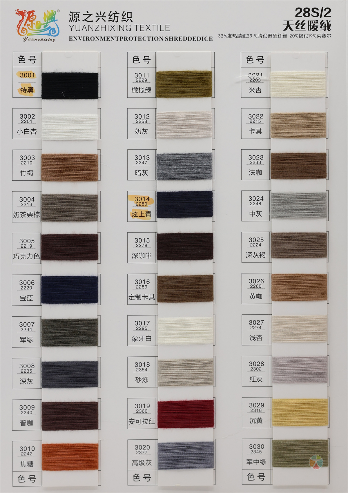 28S/2 TENCEL WARM VCLVET 28S/2 天丝暖绒