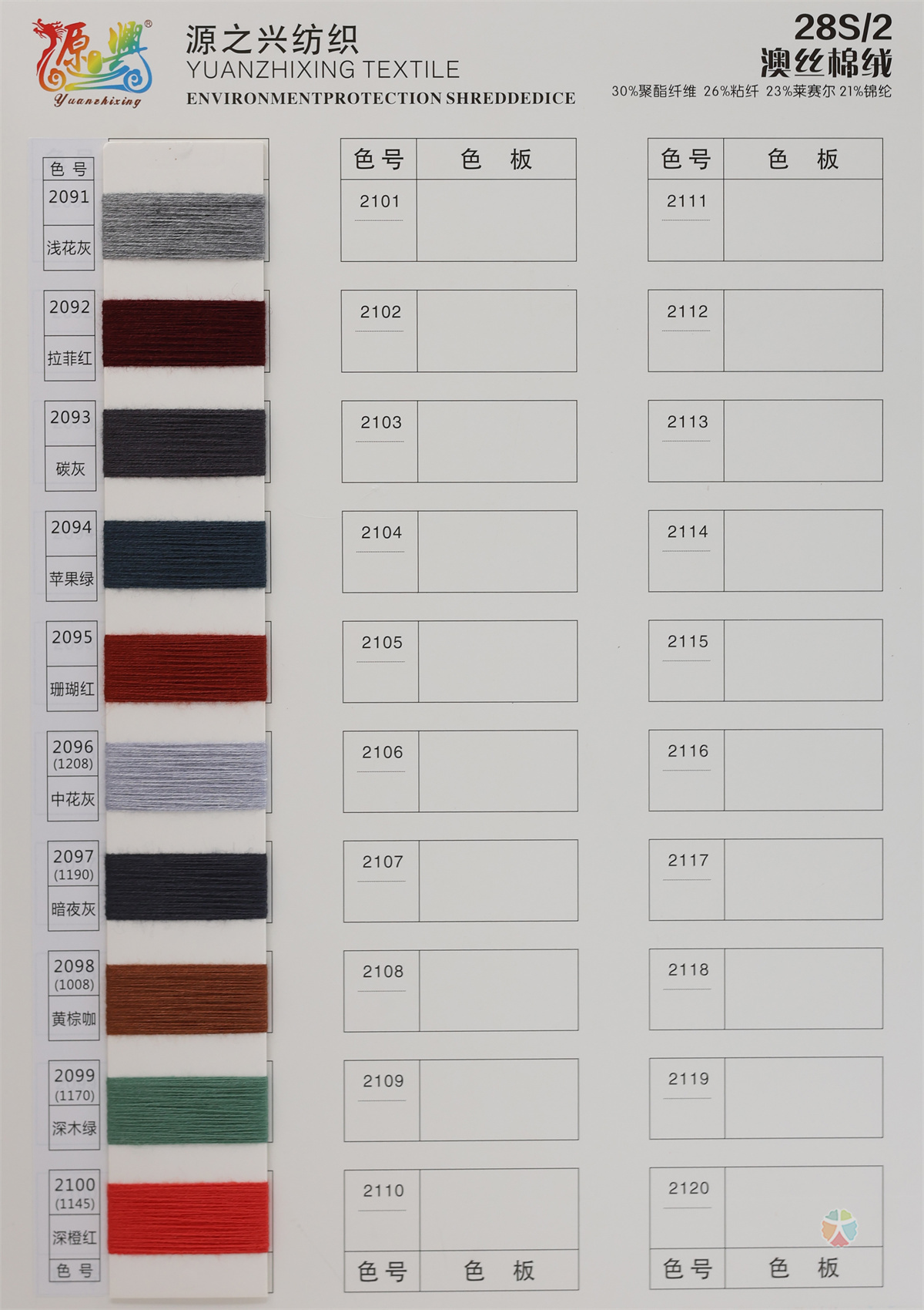 28S/2 ASTRALIAN SILK COTTON VELVET 28S/2 澳丝棉绒