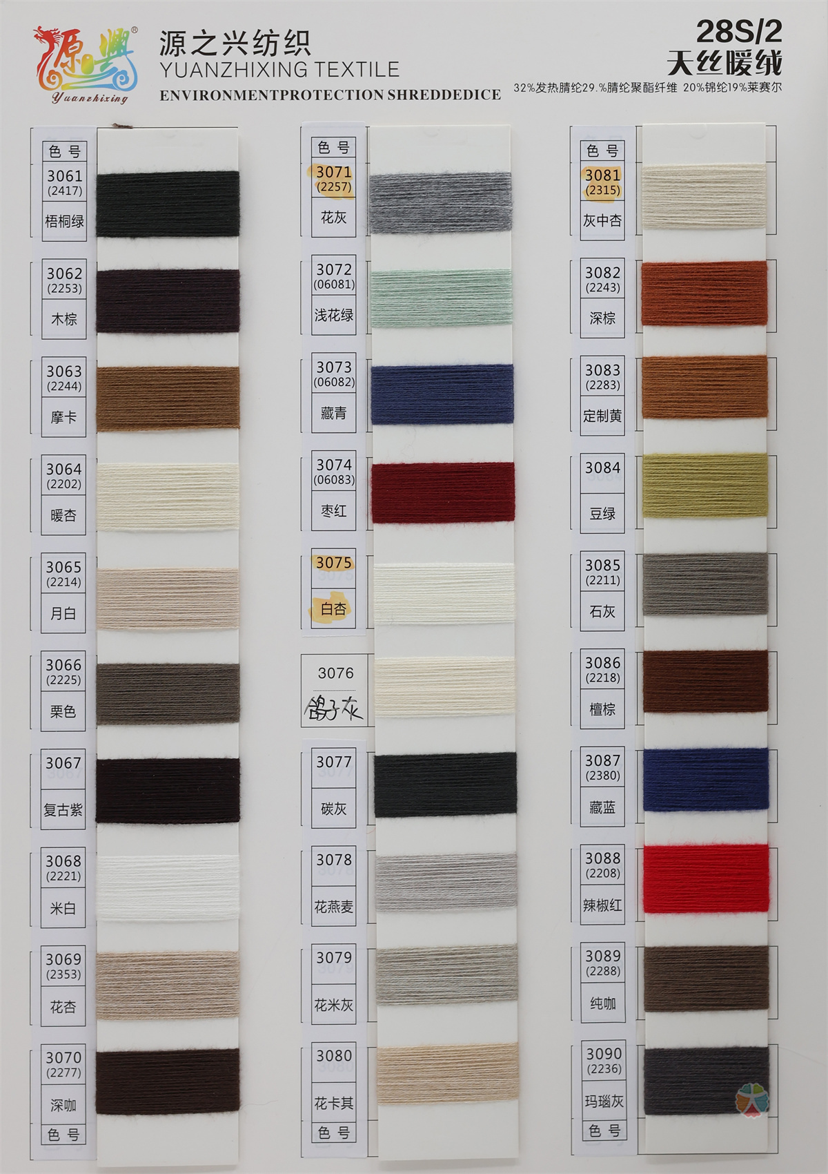 28S/2 TENCEL WARM VCLVET 28S/2 天丝暖绒