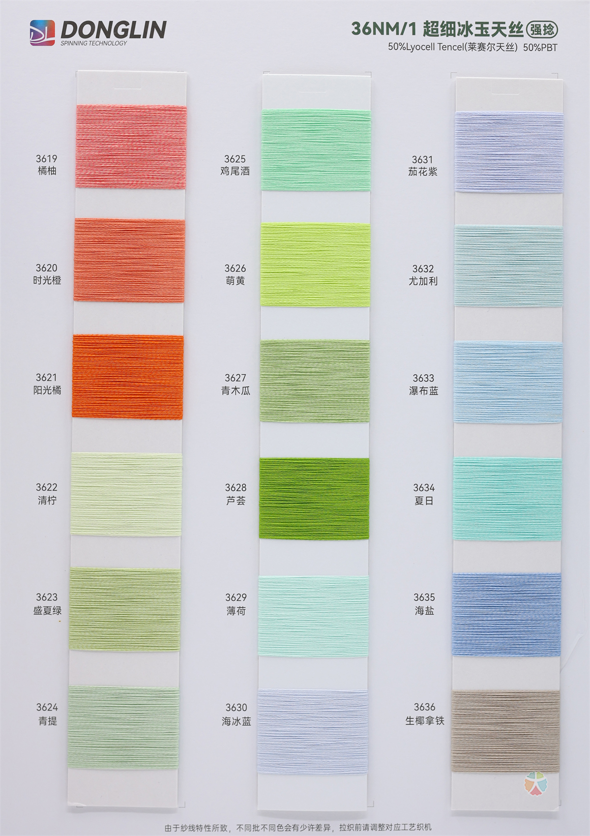 36NM/1 超细冰玉天丝