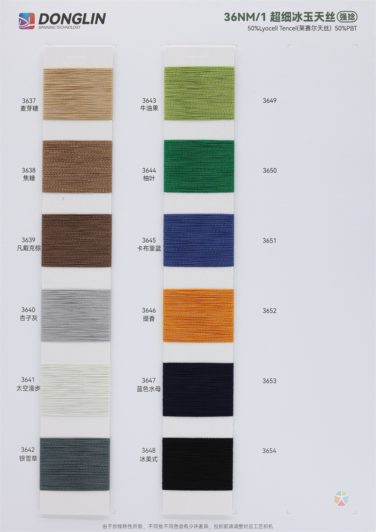 36NM/1 超细冰玉天丝