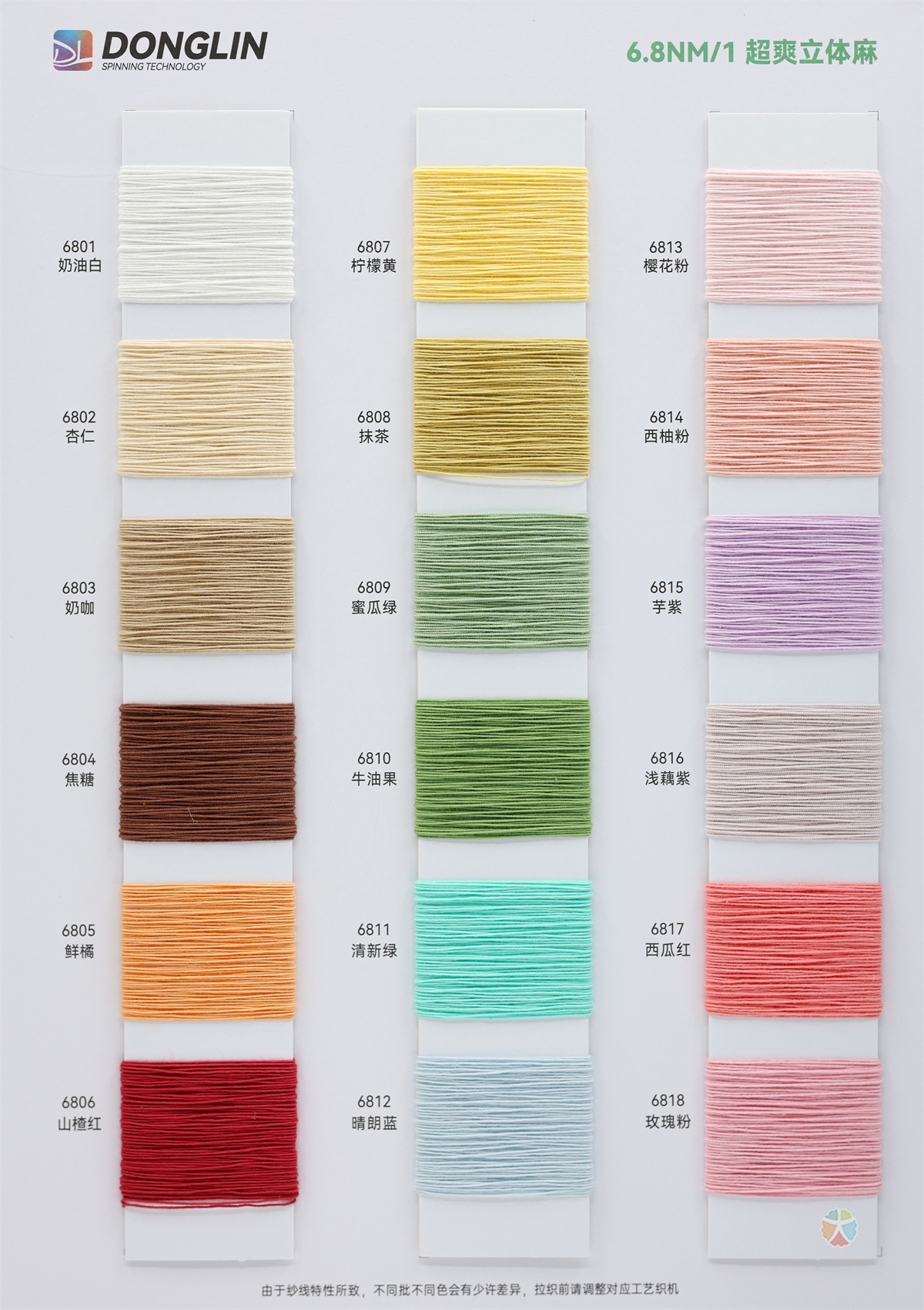 6.8NM/1 超爽立体麻