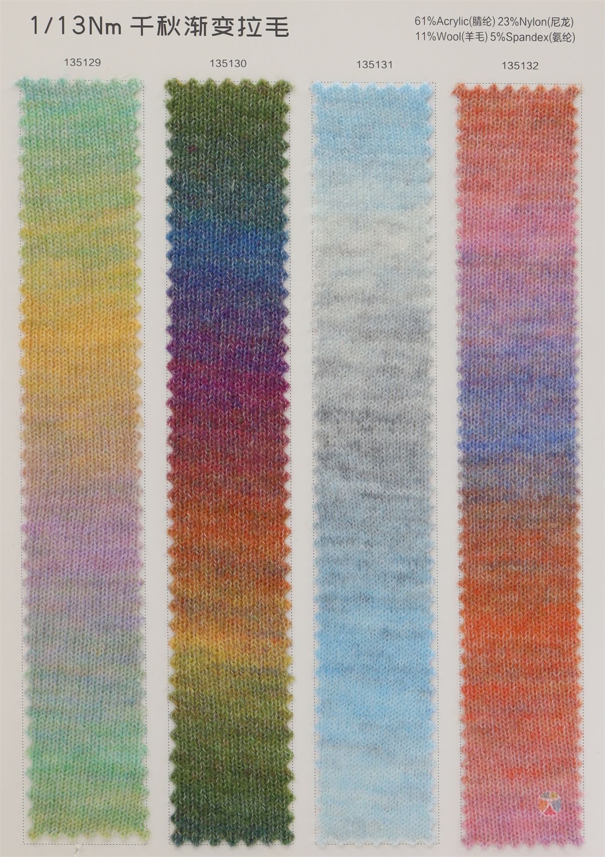 1/13NM千秋渐变拉毛