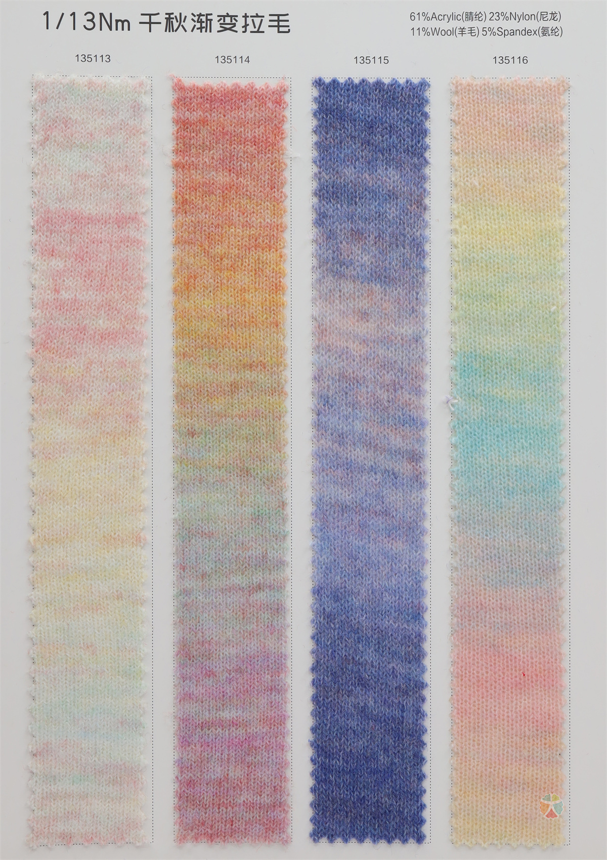 1/13NM千秋渐变拉毛