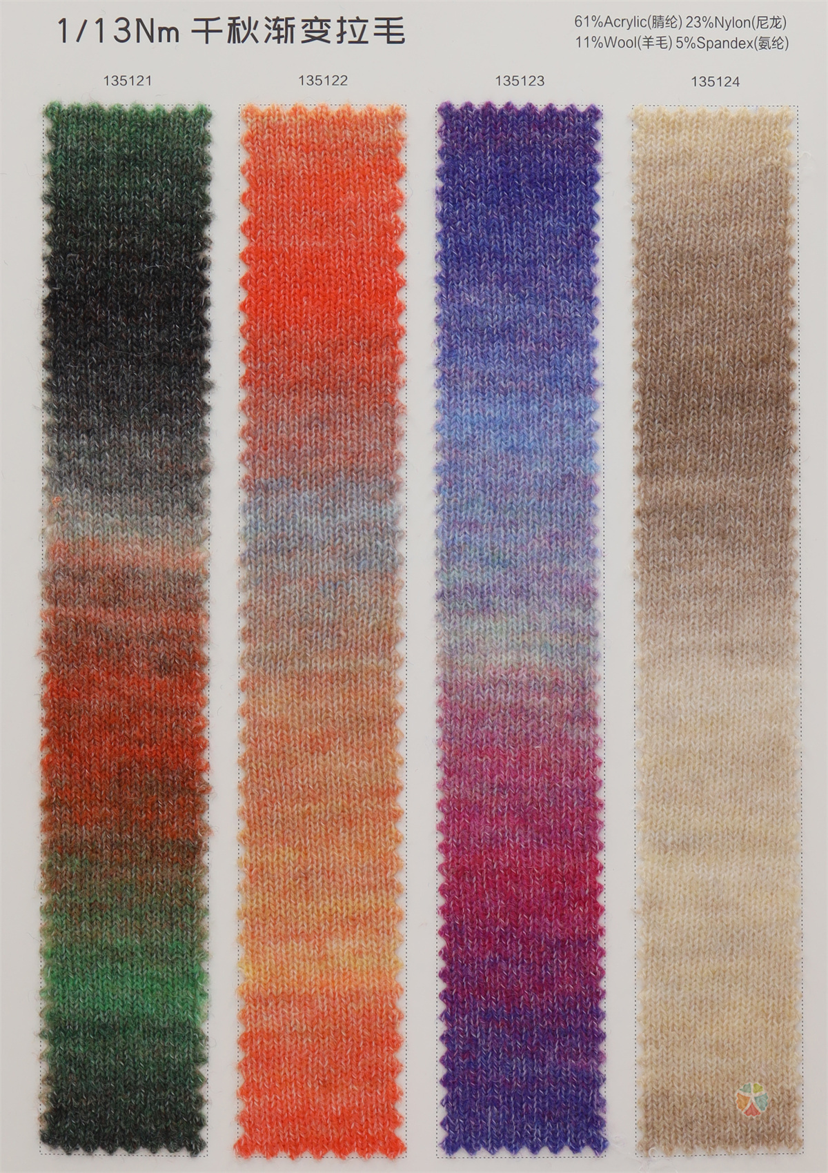 1/13NM千秋渐变拉毛
