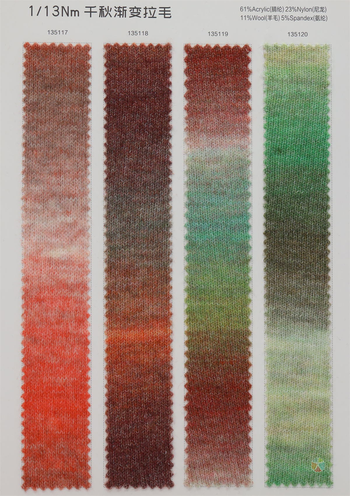 1/13NM千秋渐变拉毛