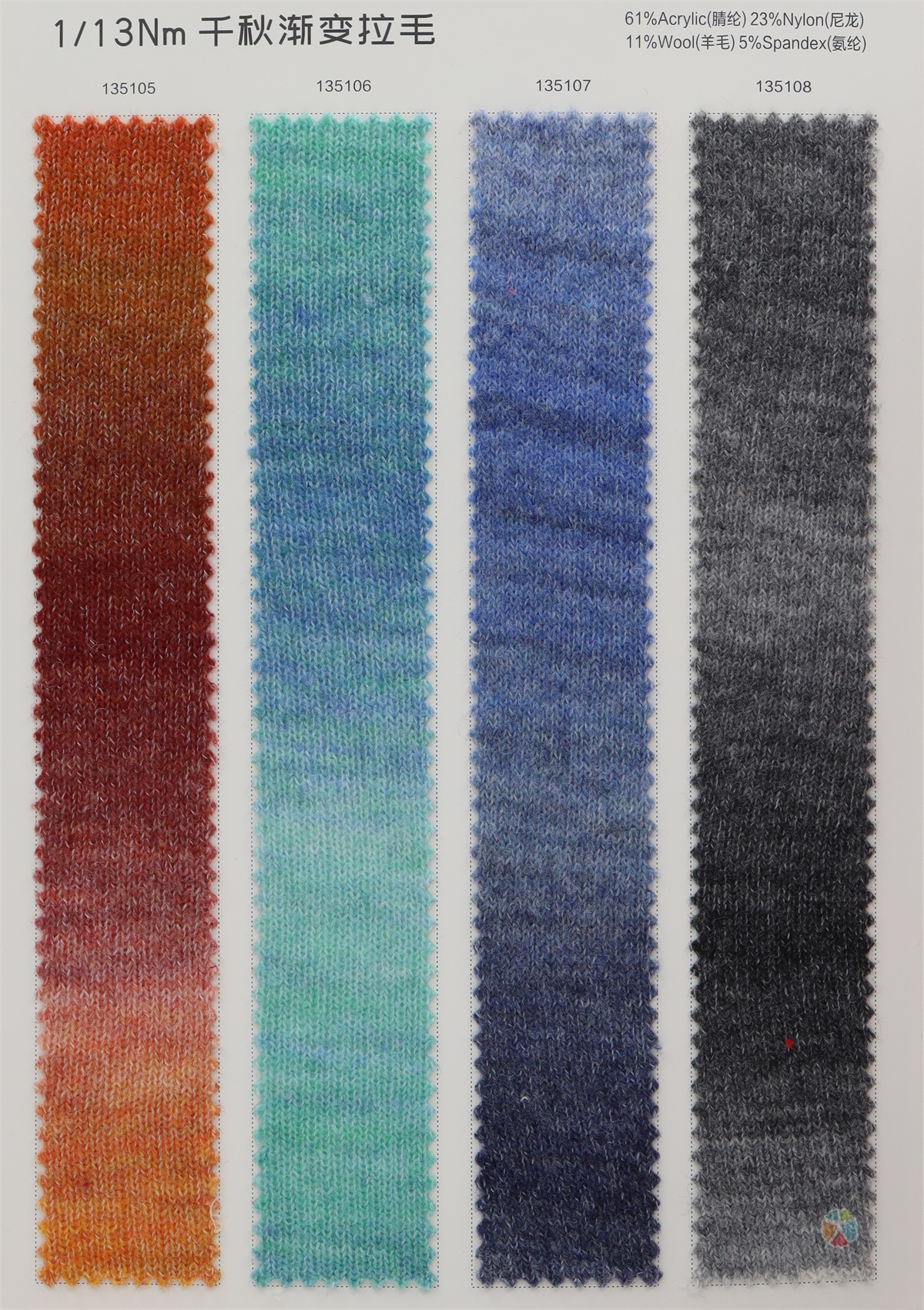 1/13NM千秋渐变拉毛